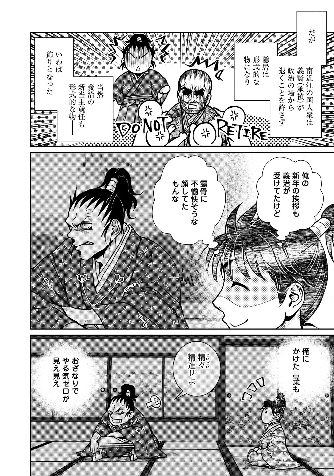 淡海乃海 水面が揺れる時 第16話 - Page 8