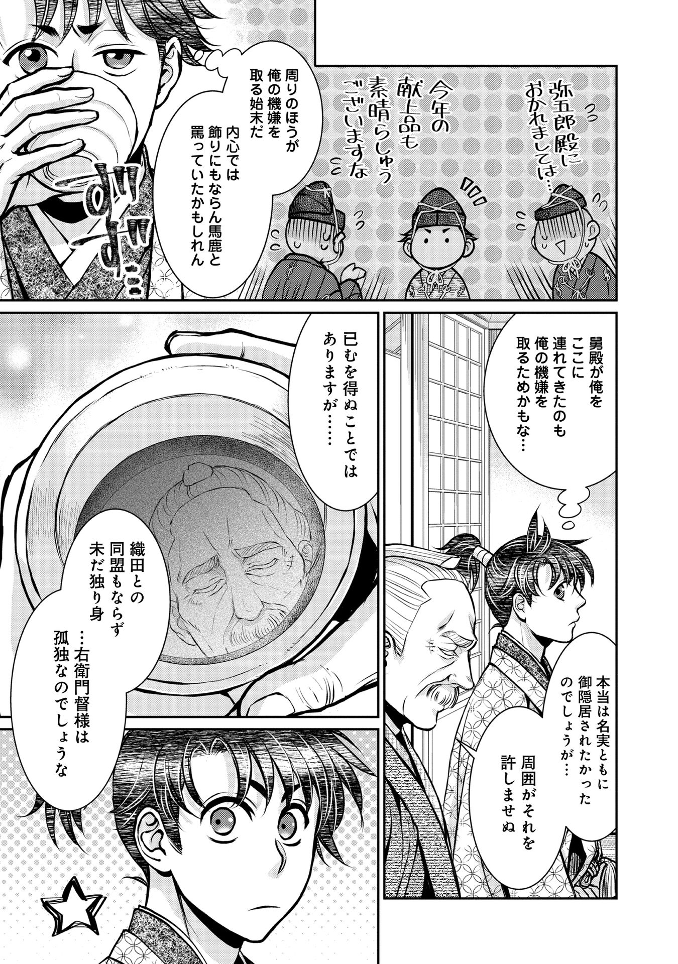 淡海乃海 水面が揺れる時 第16話 - Page 9