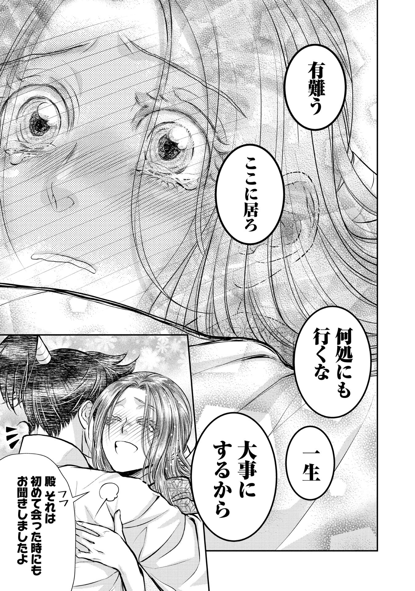 淡海乃海 水面が揺れる時 第17話 - Page 21