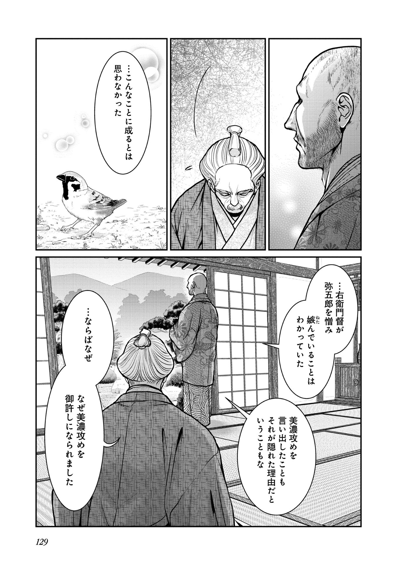 淡海乃海 水面が揺れる時 第17話 - Page 27