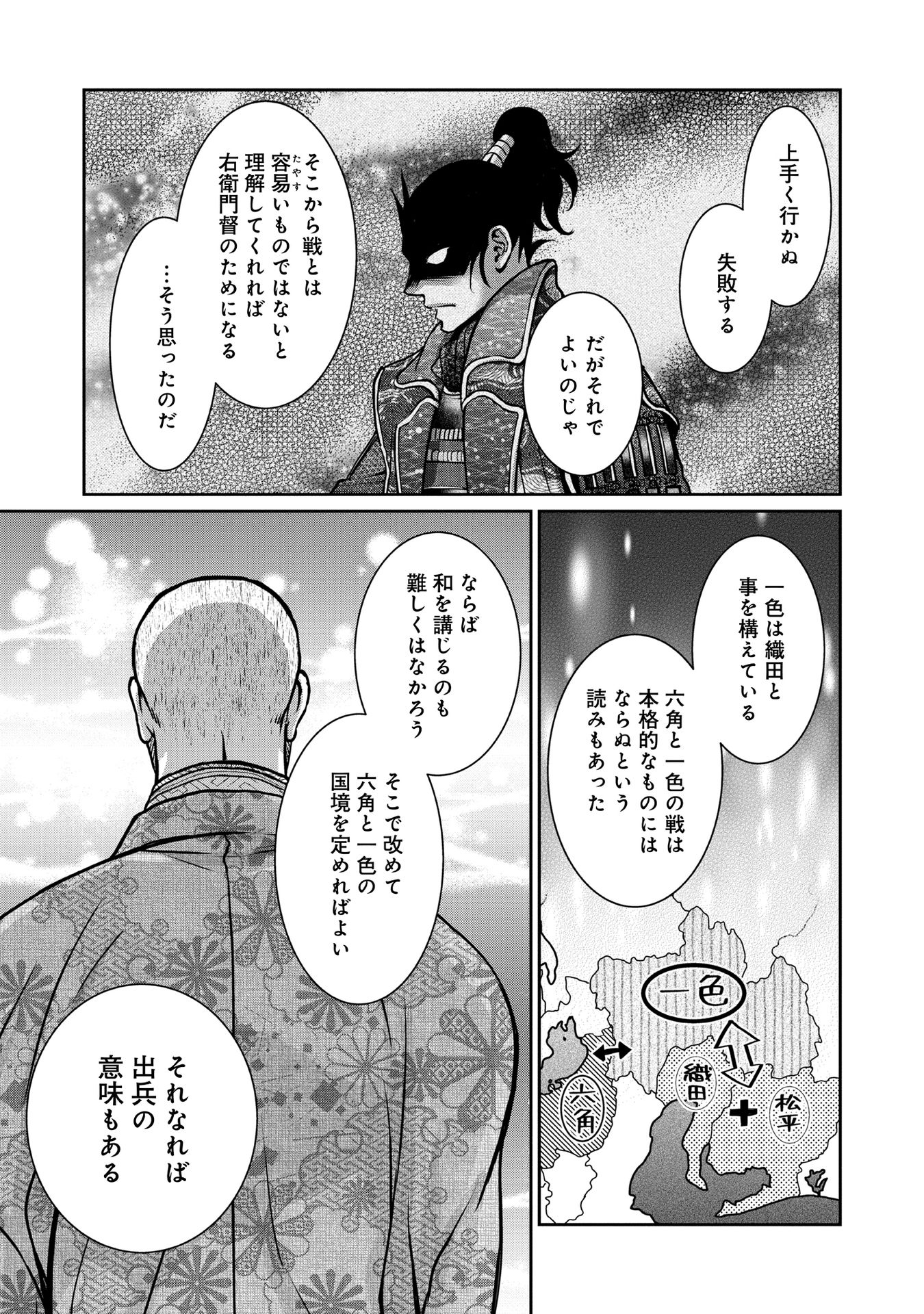 淡海乃海 水面が揺れる時 第17話 - Page 29