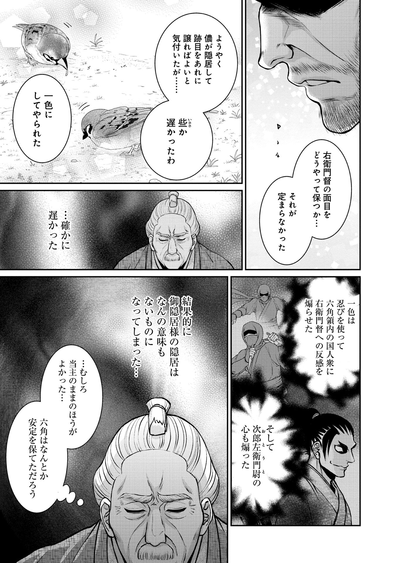 淡海乃海 水面が揺れる時 第17話 - Page 31