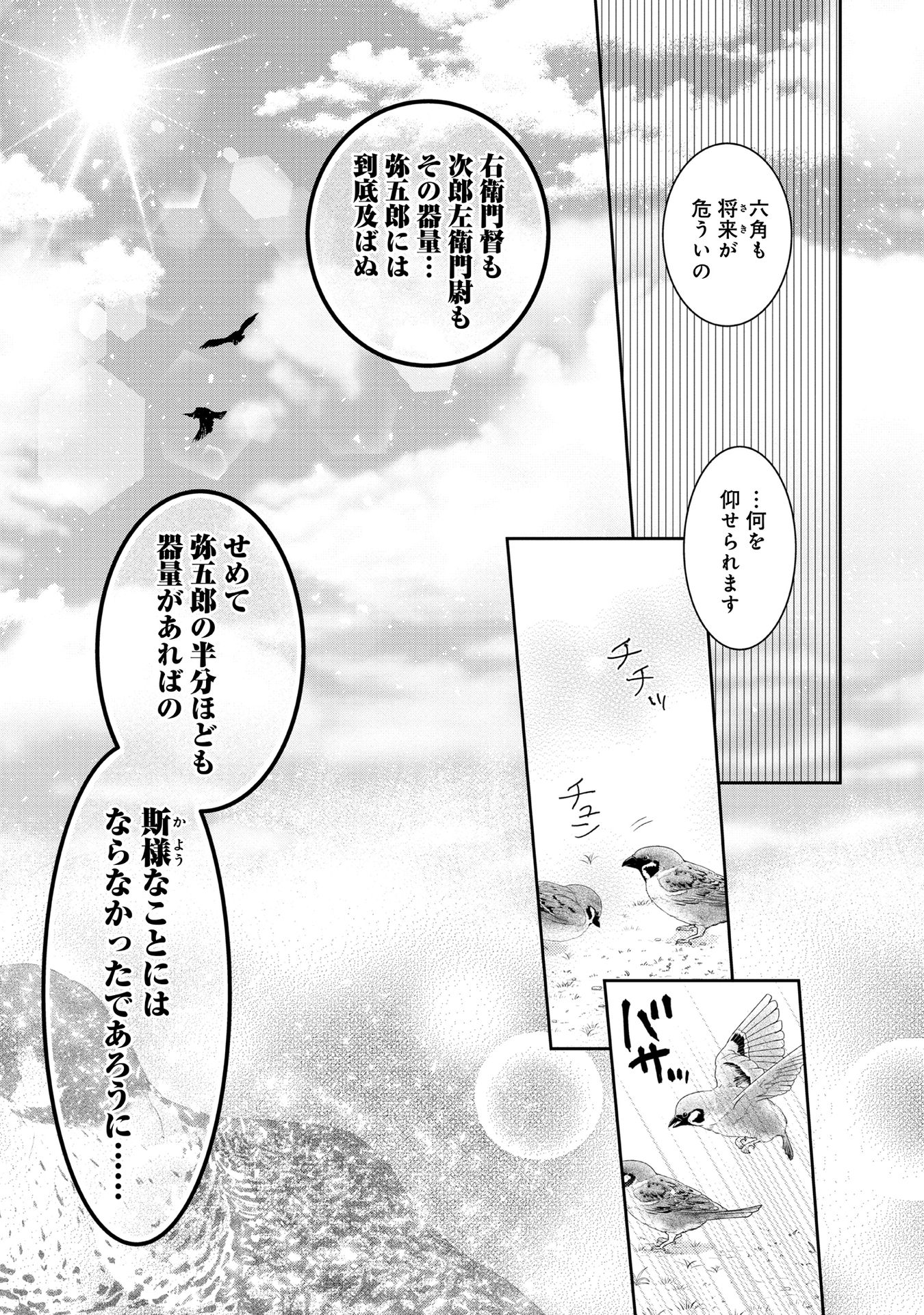 淡海乃海 水面が揺れる時 第17話 - Page 33