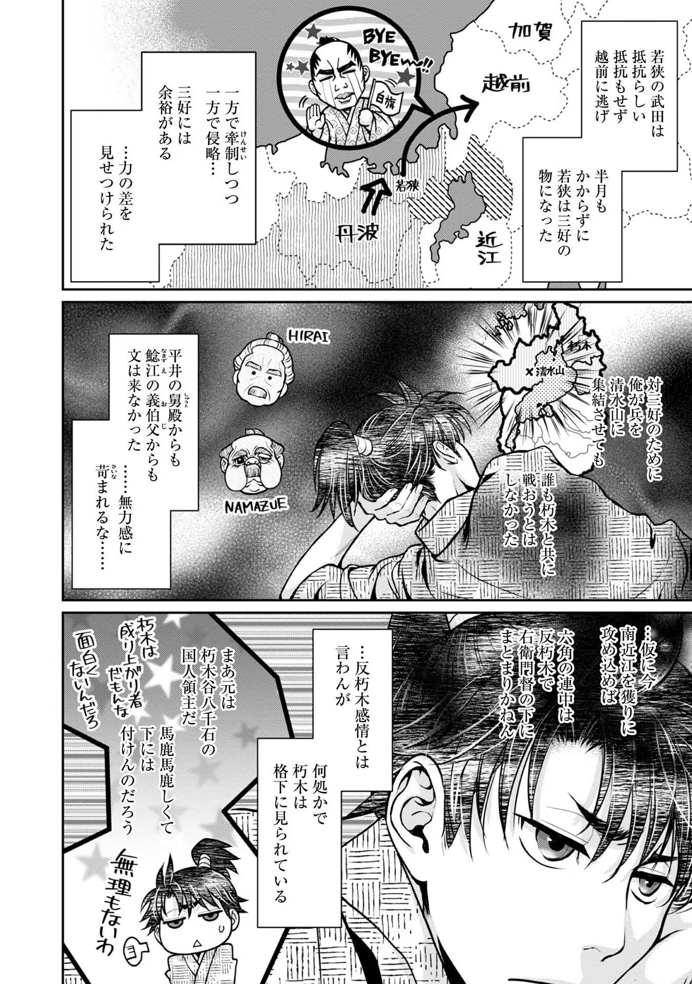 淡海乃海 水面が揺れる時 第18話 - Page 13