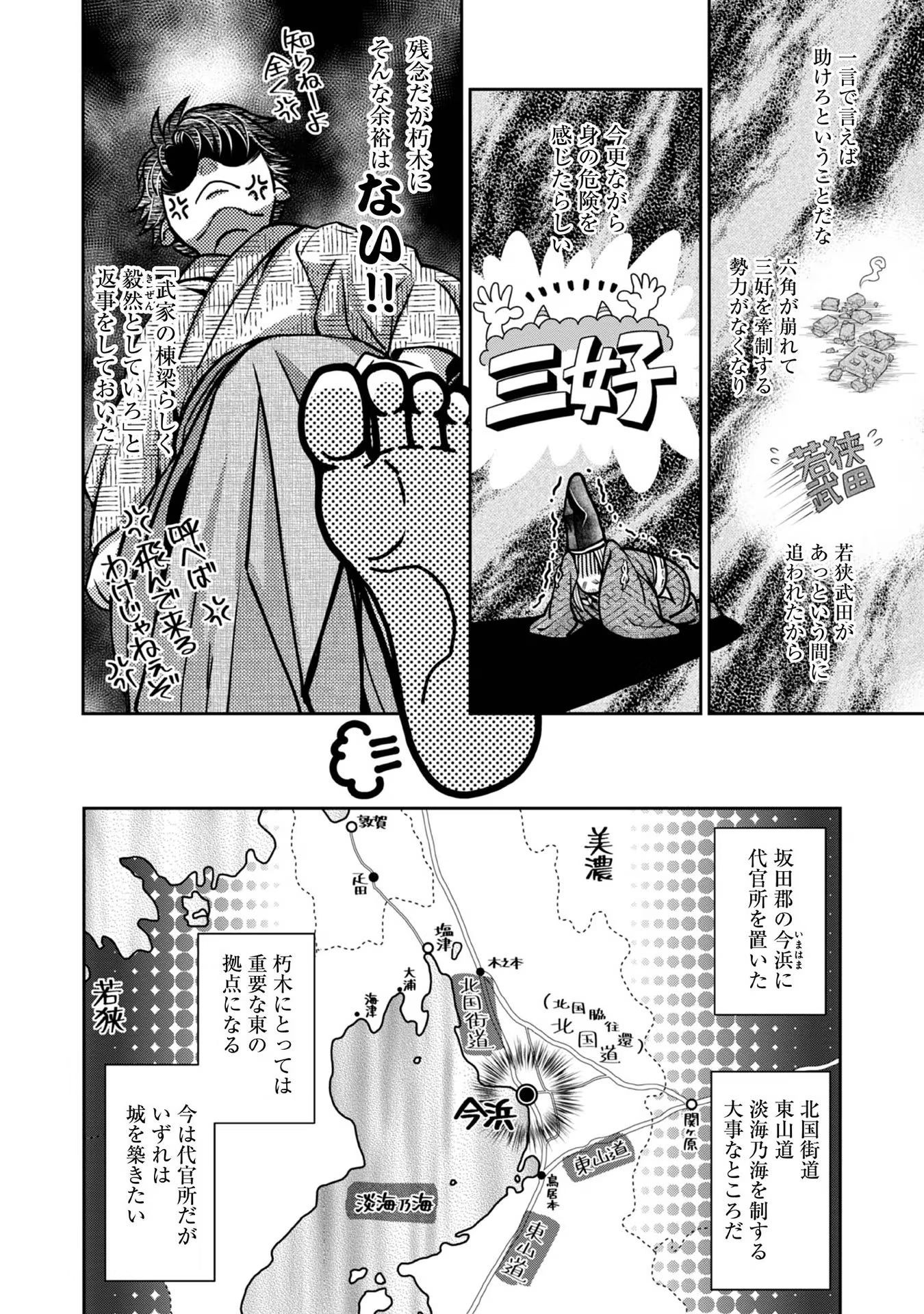 淡海乃海 水面が揺れる時 第18話 - Page 17