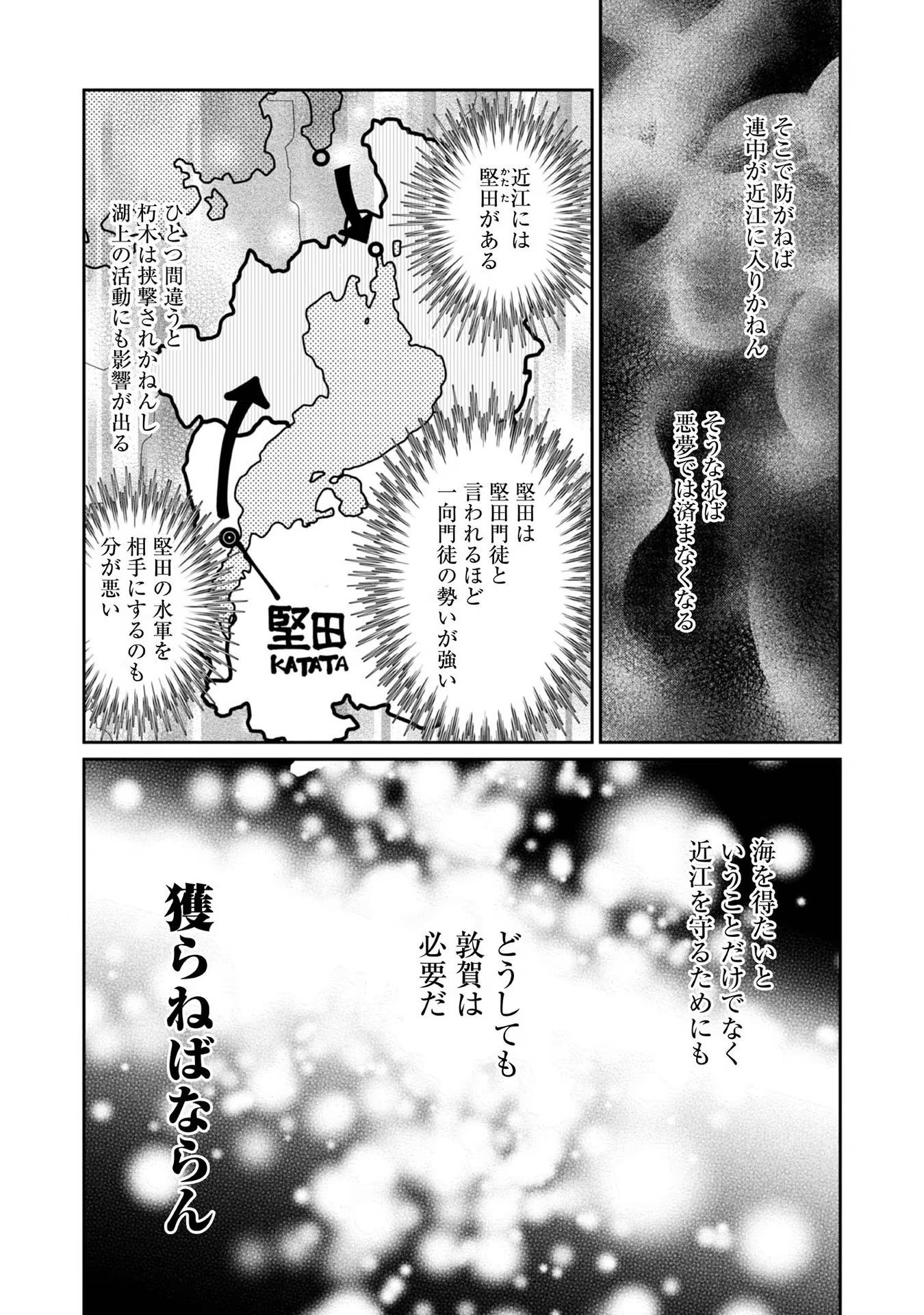 淡海乃海 水面が揺れる時 第18話 - Page 19