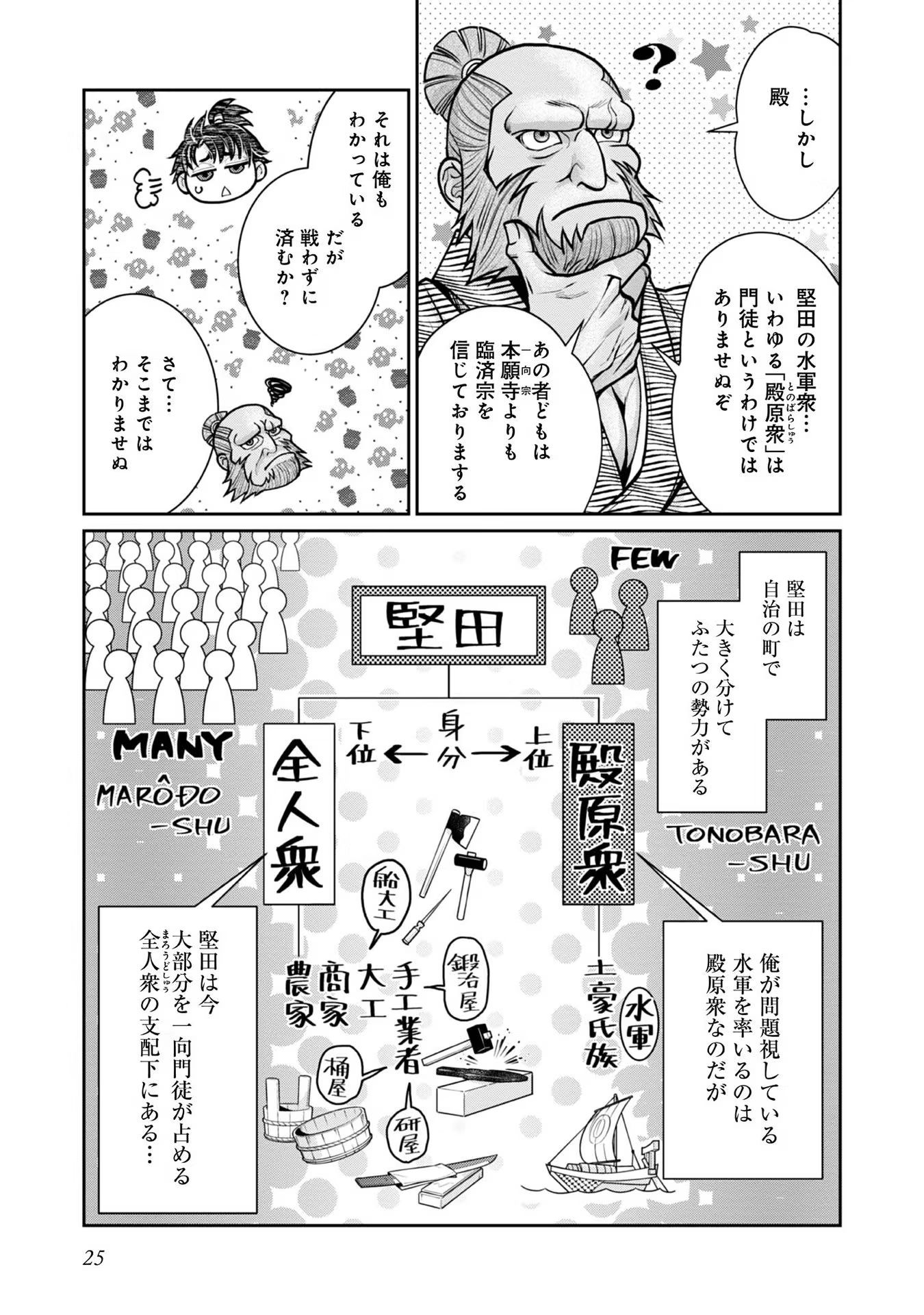 淡海乃海 水面が揺れる時 第18話 - Page 24