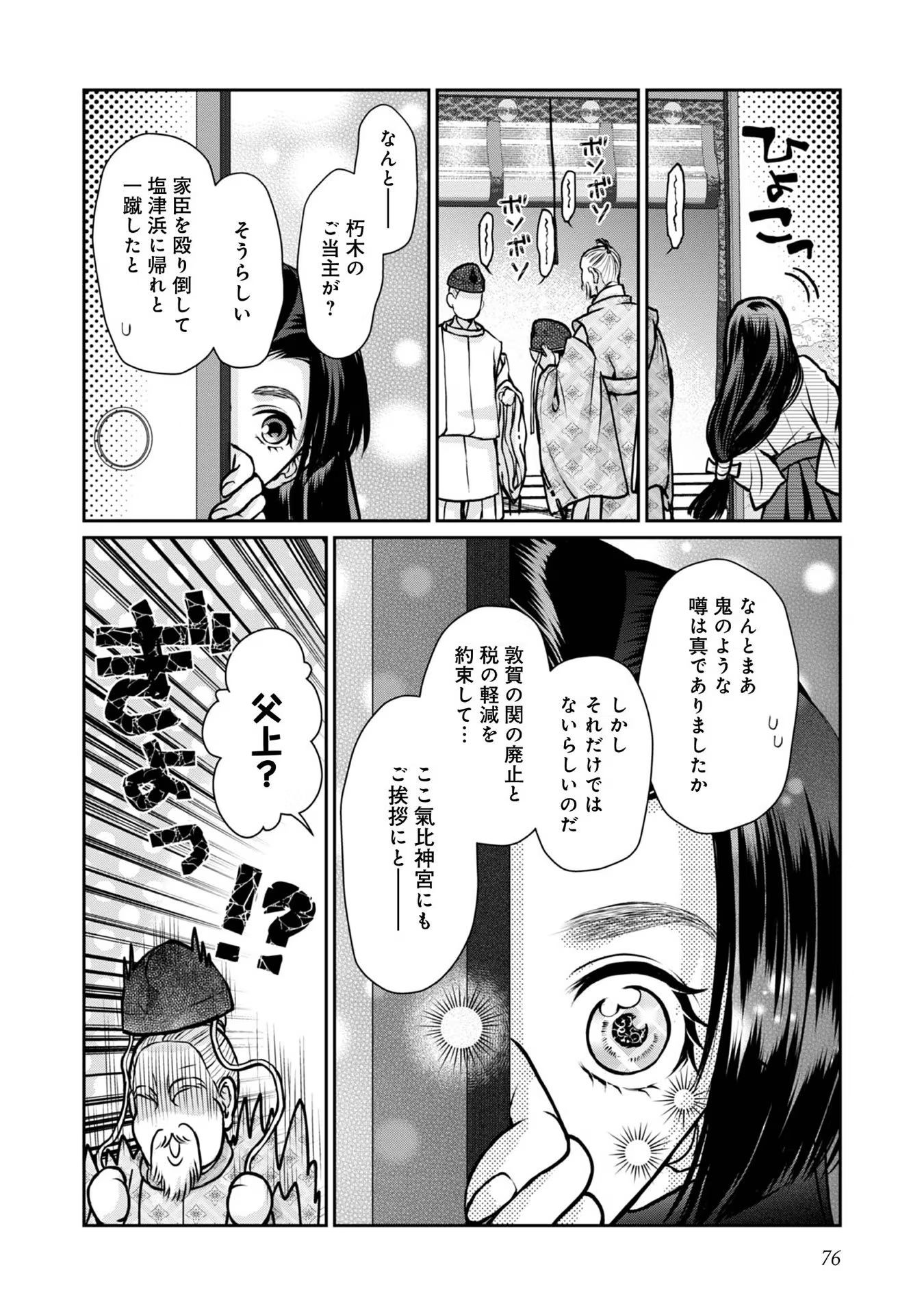 淡海乃海 水面が揺れる時 第19話 - Page 36