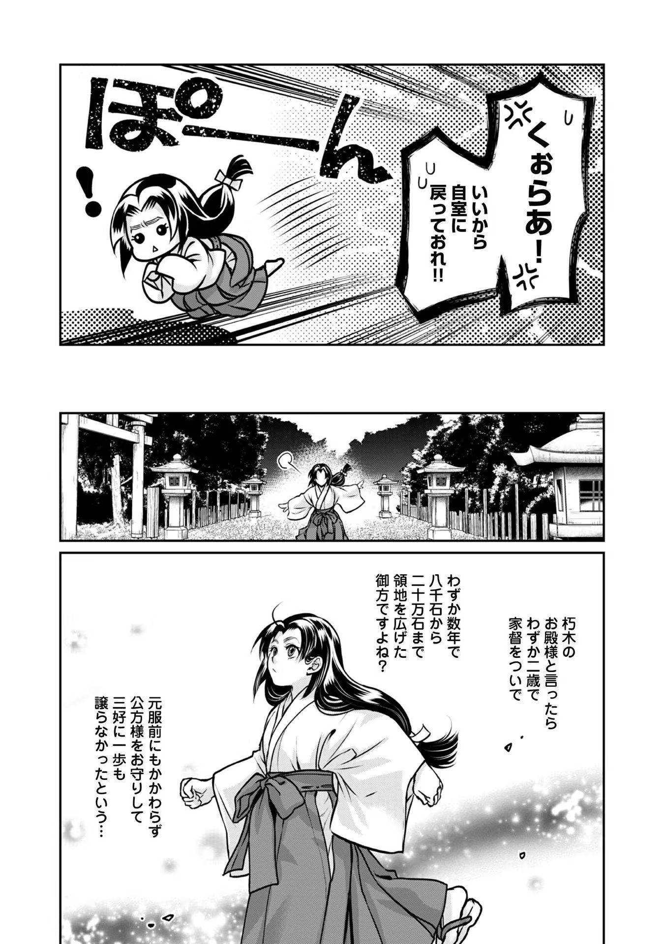 淡海乃海 水面が揺れる時 第19話 - Page 38