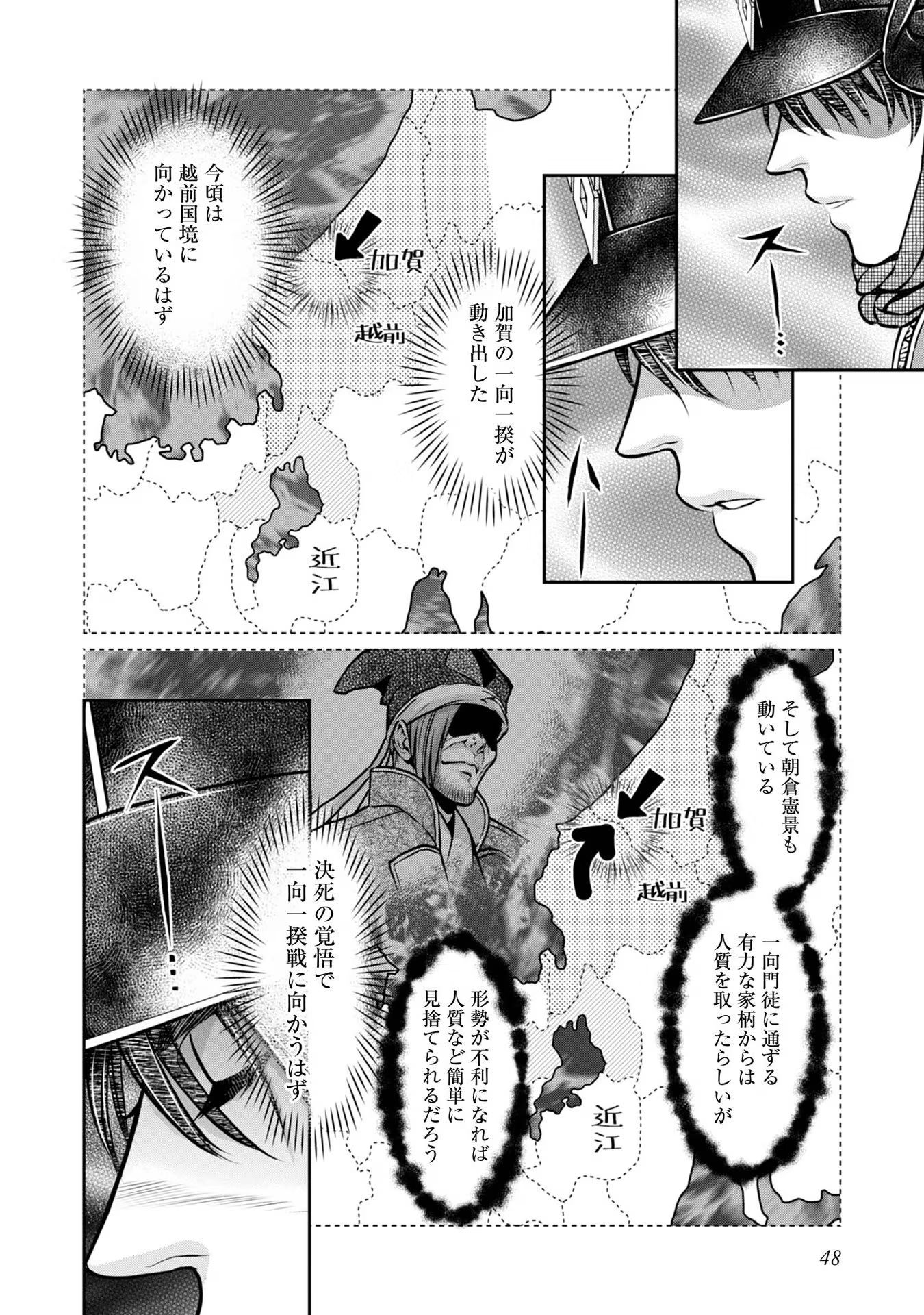 淡海乃海 水面が揺れる時 第19話 - Page 8