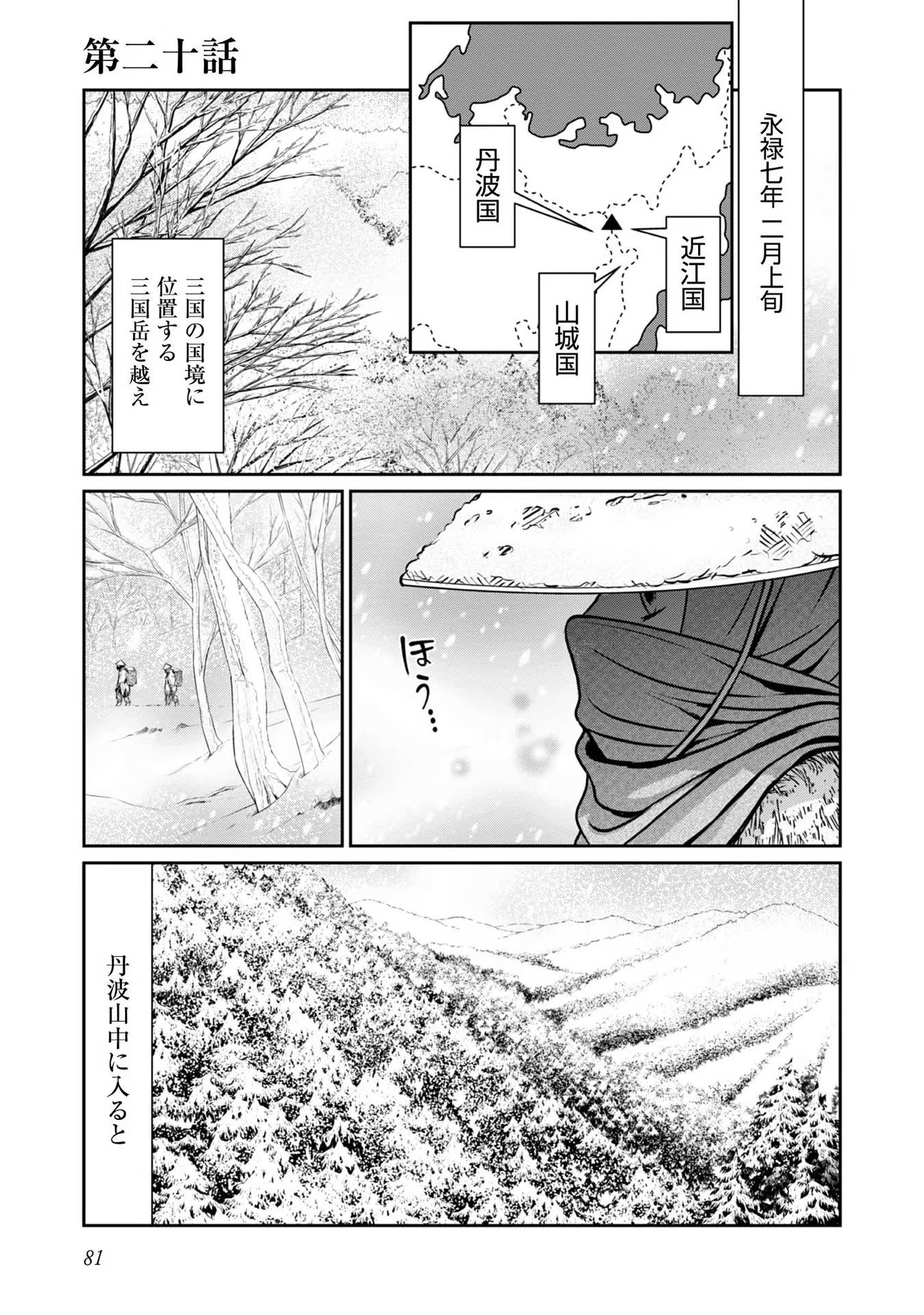 淡海乃海 水面が揺れる時 第20話 - Page 1