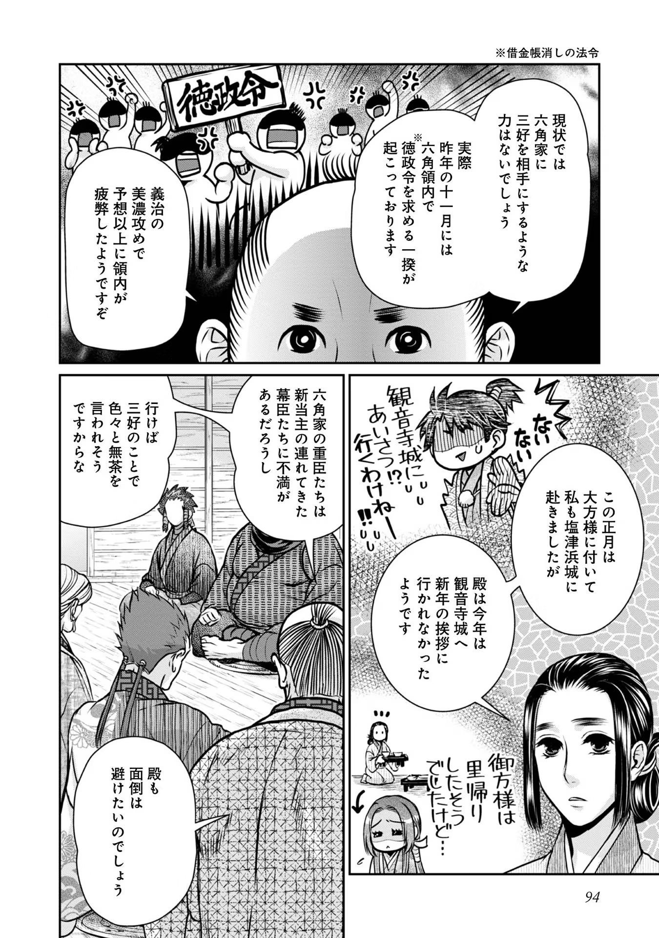 淡海乃海 水面が揺れる時 第20話 - Page 14