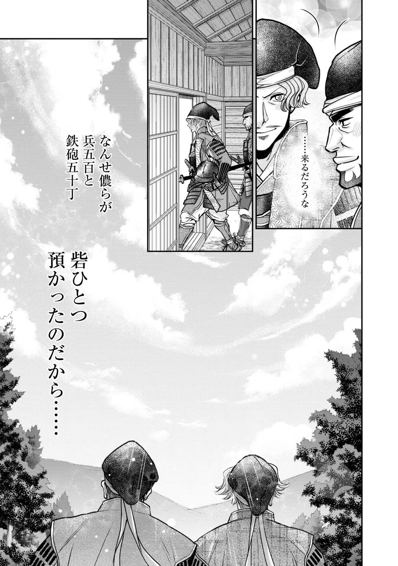 淡海乃海 水面が揺れる時 第22話 - Page 35