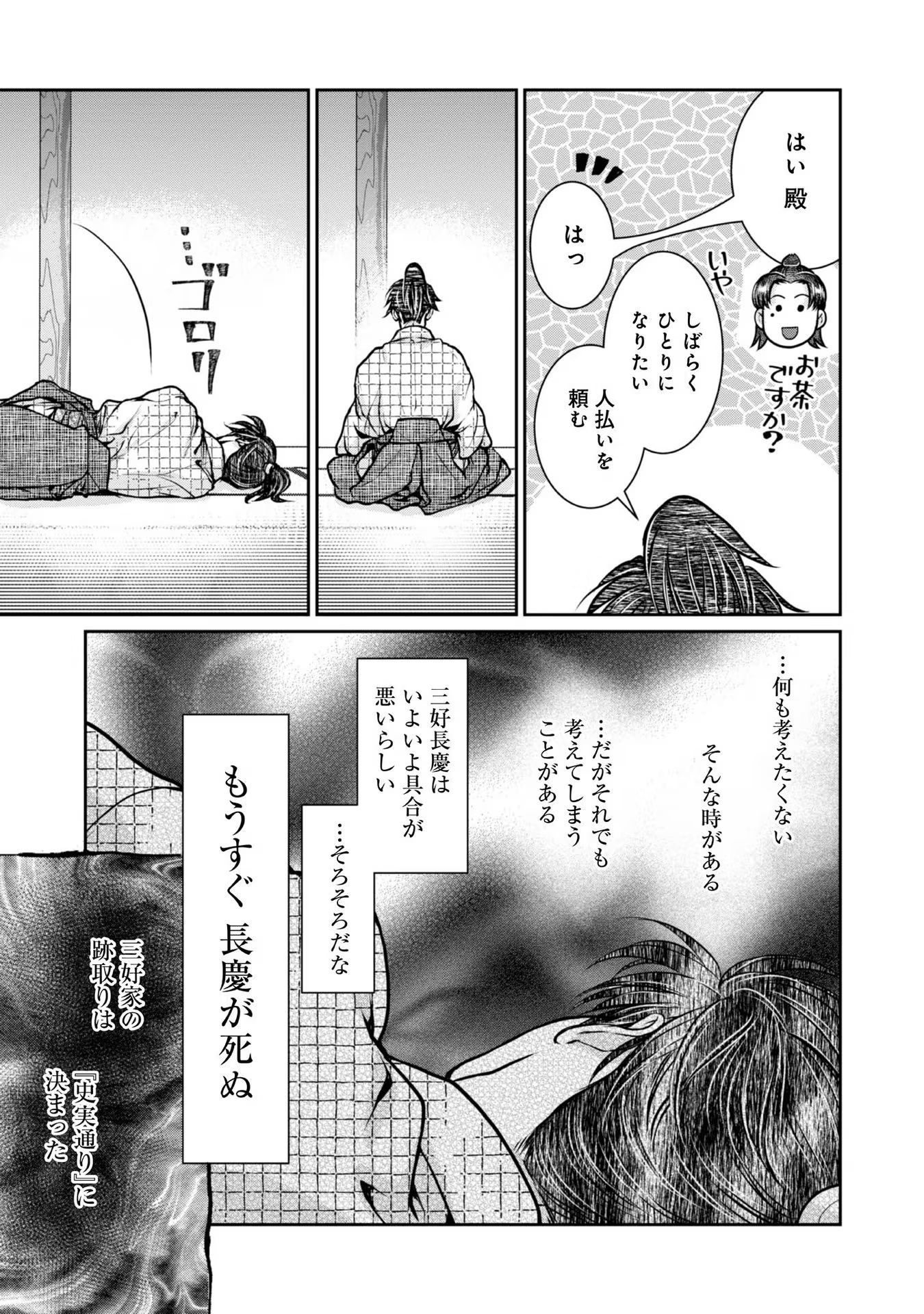 淡海乃海 水面が揺れる時 第23話 - Page 11