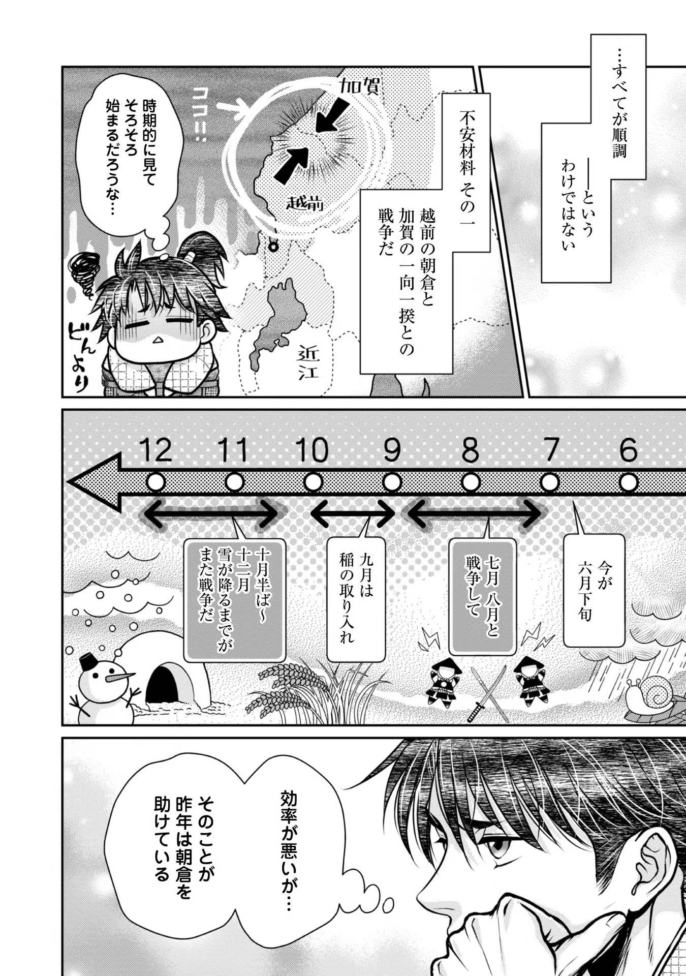 淡海乃海 水面が揺れる時 第23話 - Page 4