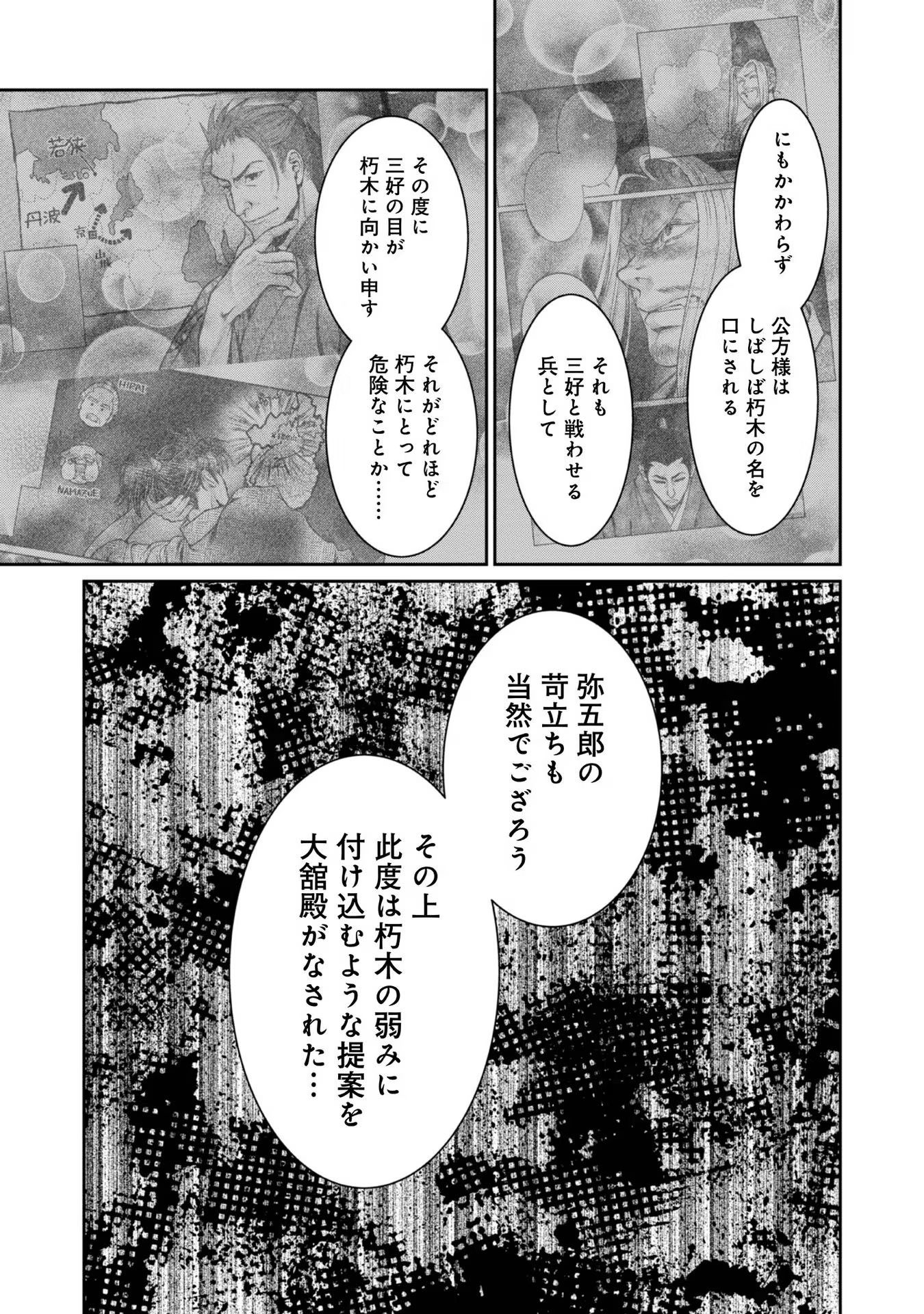 淡海乃海 水面が揺れる時 第24話 - Page 19