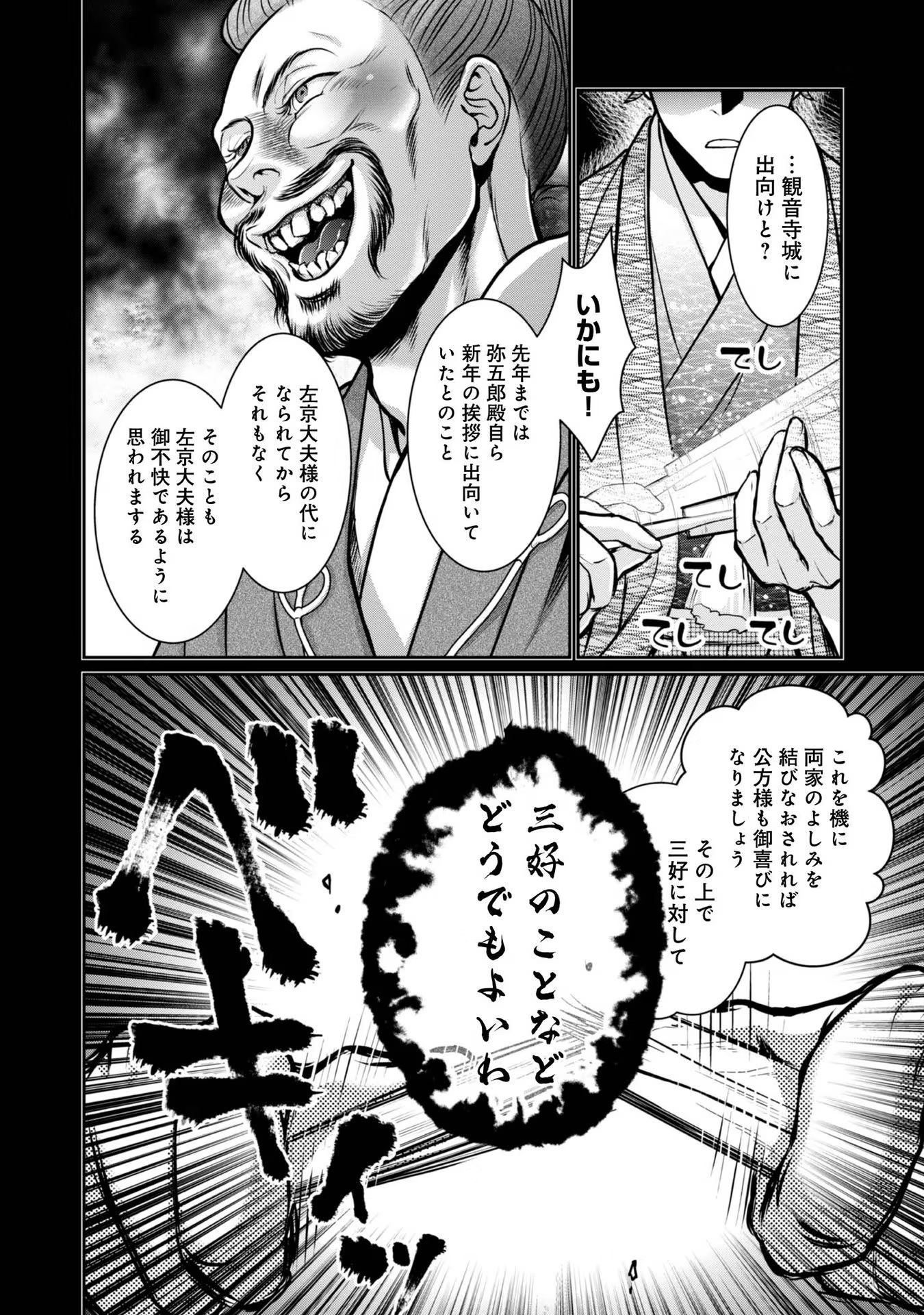 淡海乃海 水面が揺れる時 第24話 - Page 6