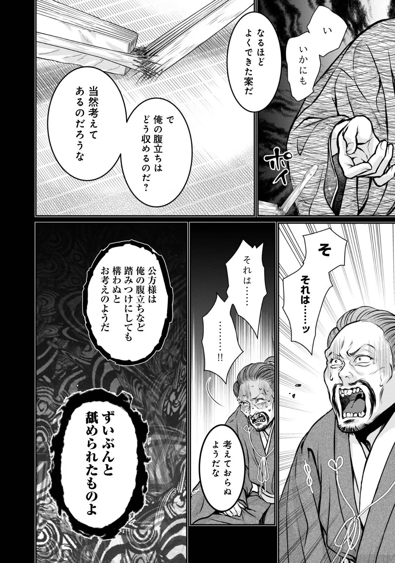 淡海乃海 水面が揺れる時 第24話 - Page 8