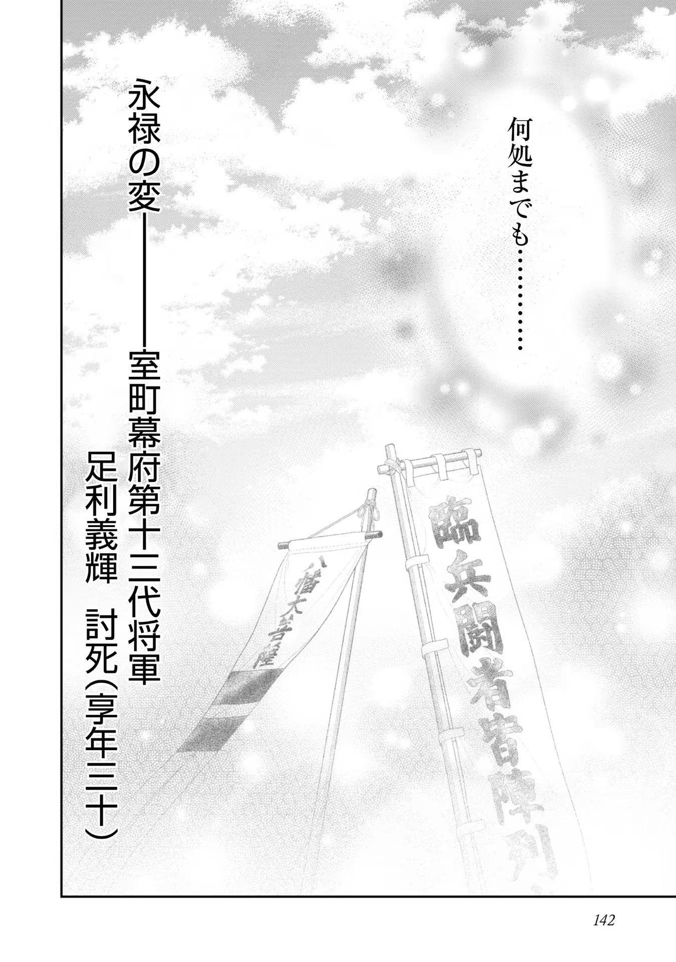 淡海乃海 水面が揺れる時 第25話 - Page 28