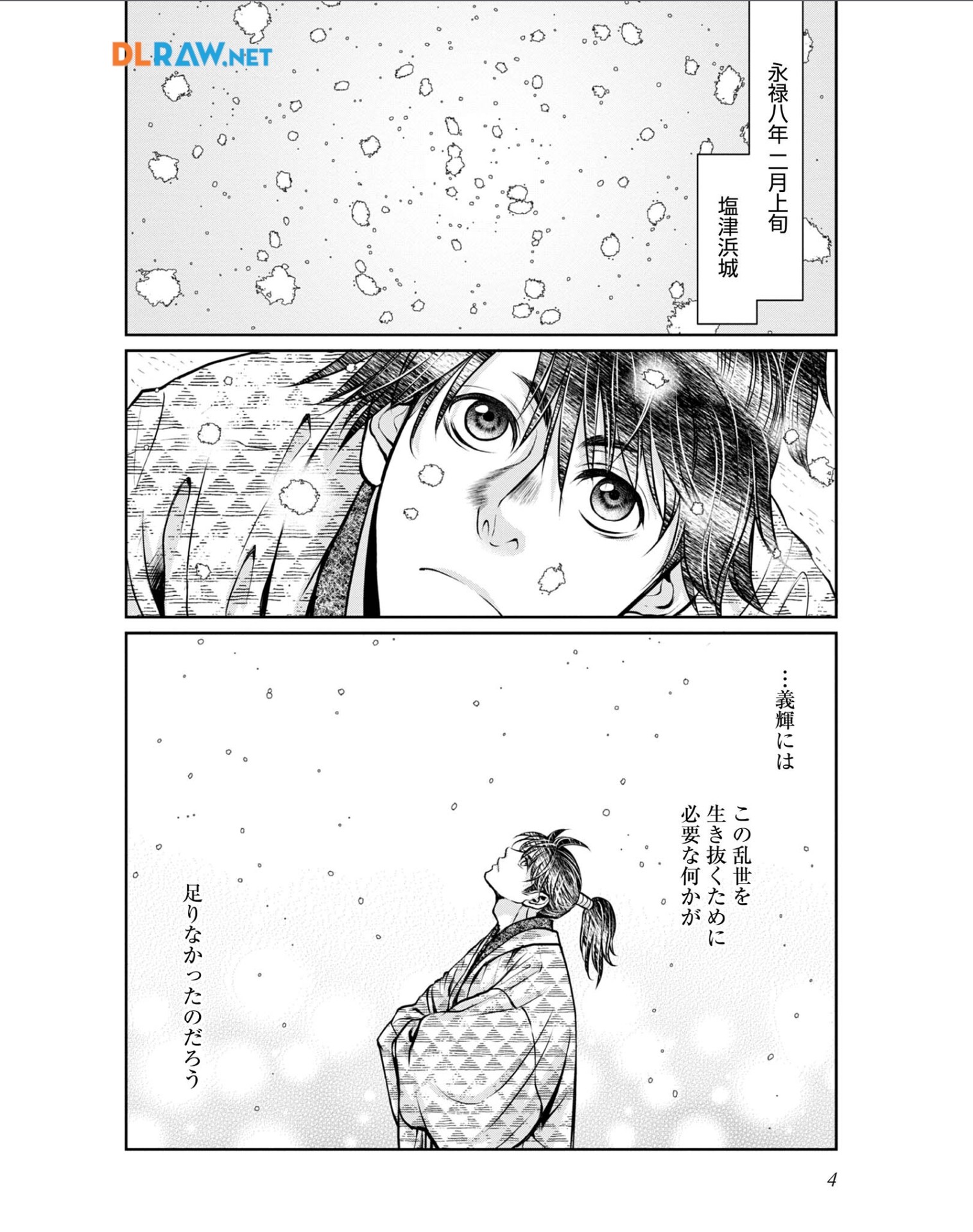 淡海乃海 水面が揺れる時 第26話 - Page 1