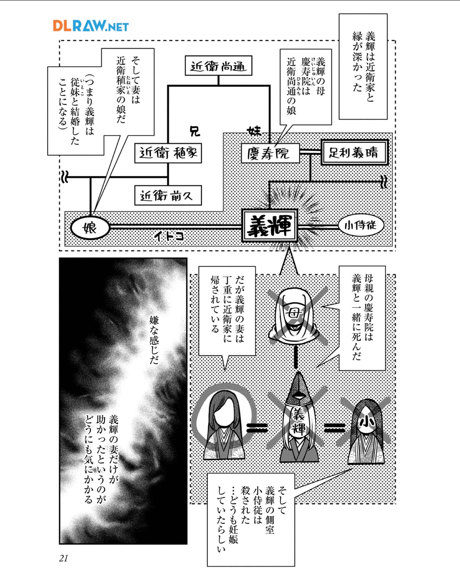 淡海乃海 水面が揺れる時 第26話 - Page 18