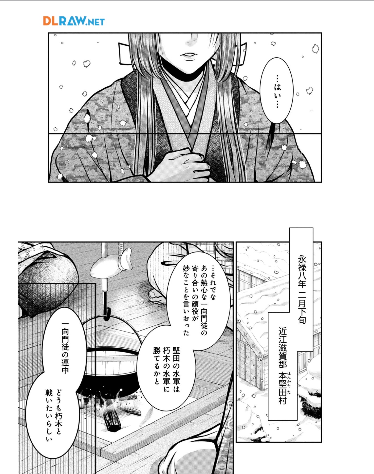 淡海乃海 水面が揺れる時 第26話 - Page 22