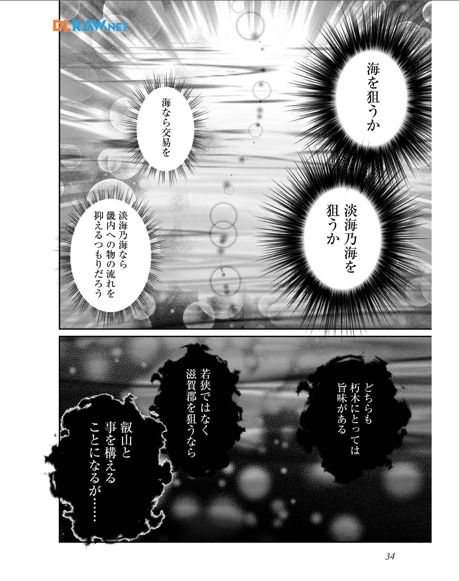 淡海乃海 水面が揺れる時 第26話 - Page 31