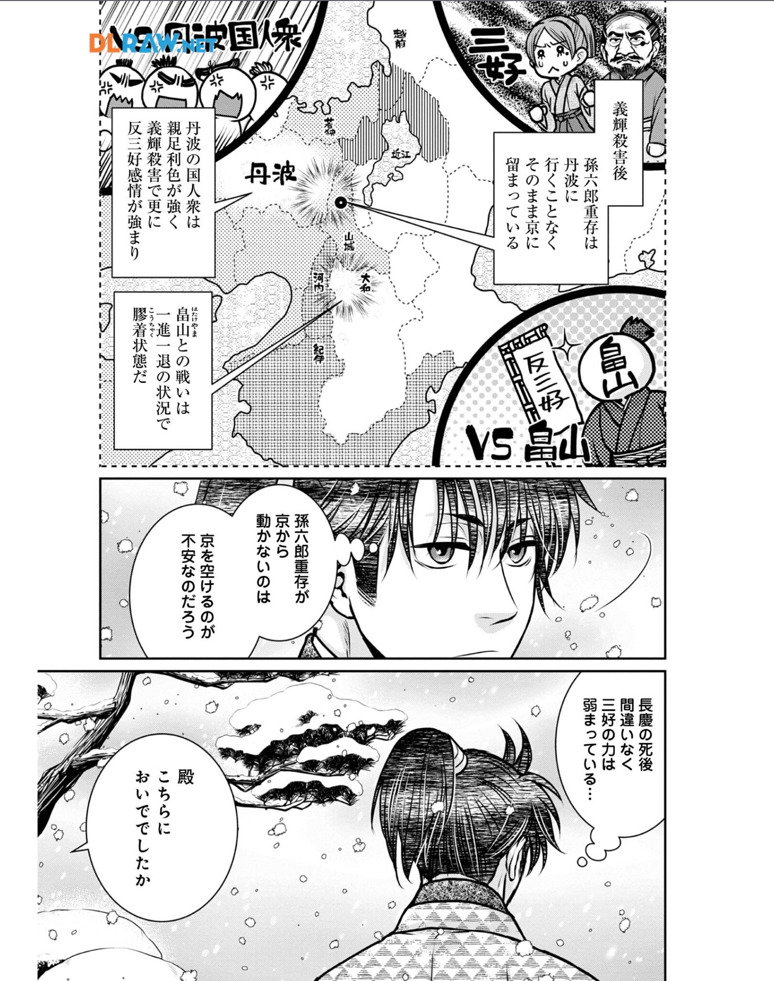 淡海乃海 水面が揺れる時 第26話 - Page 6