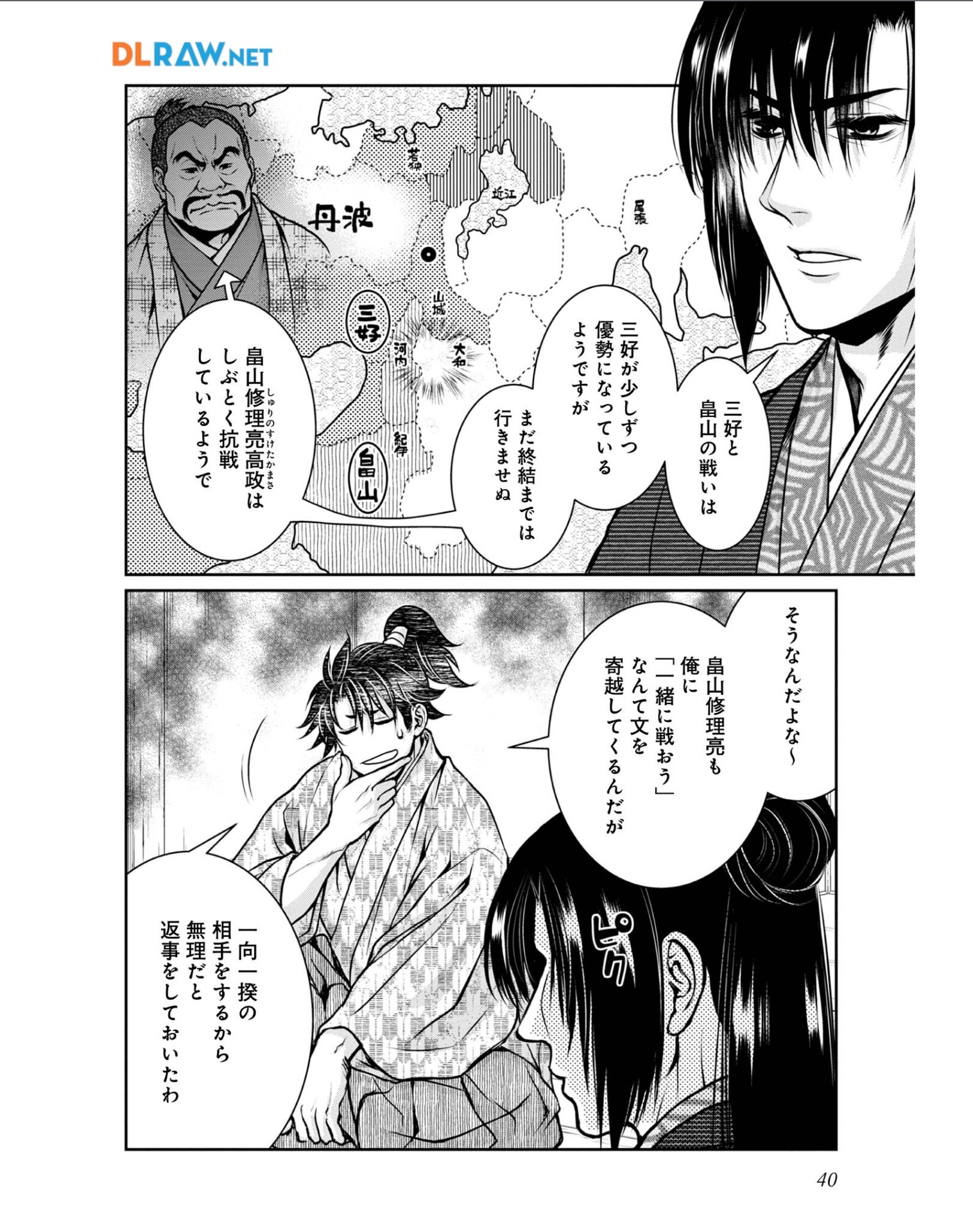 淡海乃海 水面が揺れる時 第27話 - Page 2