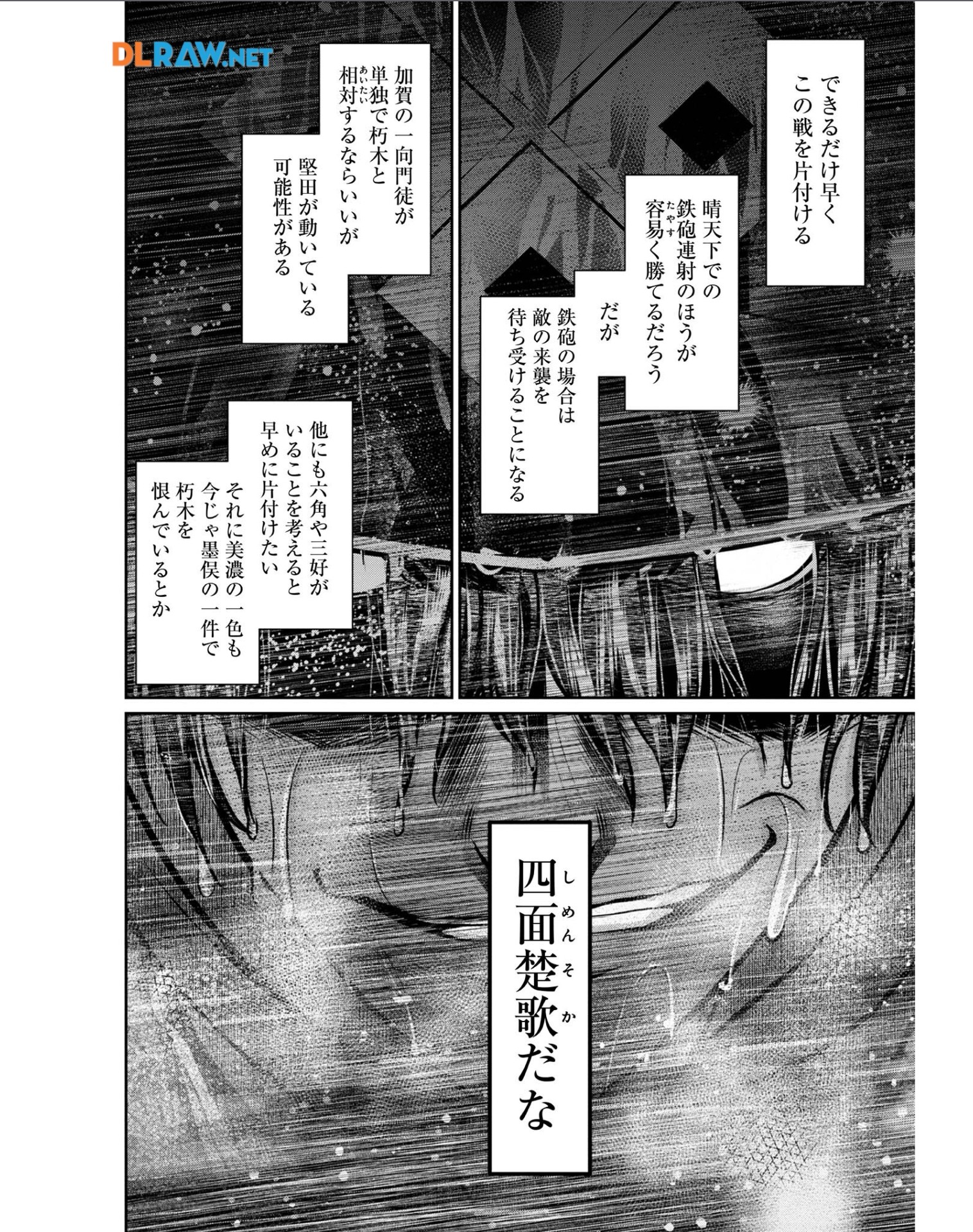 淡海乃海 水面が揺れる時 第28話 - Page 38