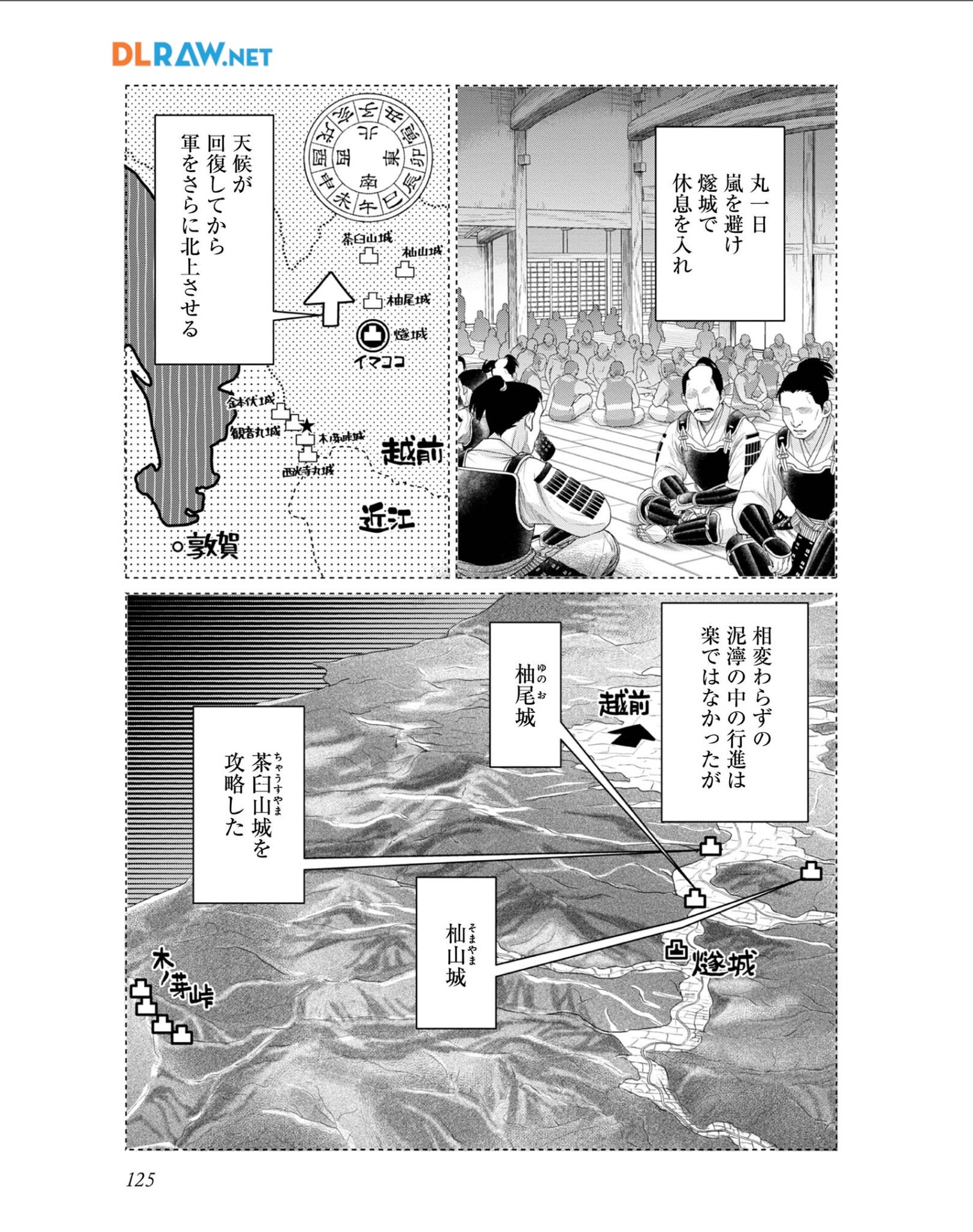 淡海乃海 水面が揺れる時 第29話 - Page 3