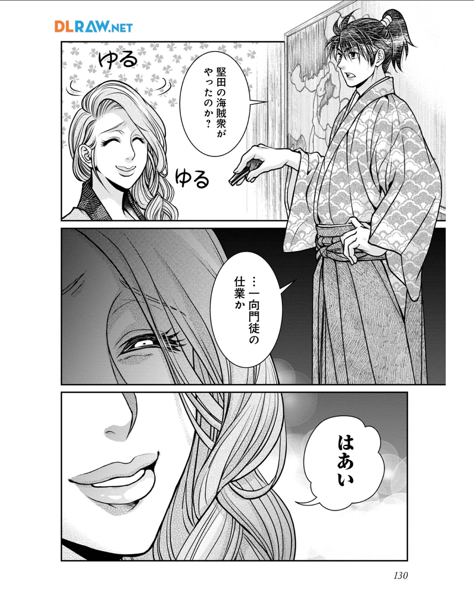 淡海乃海 水面が揺れる時 第29話 - Page 8