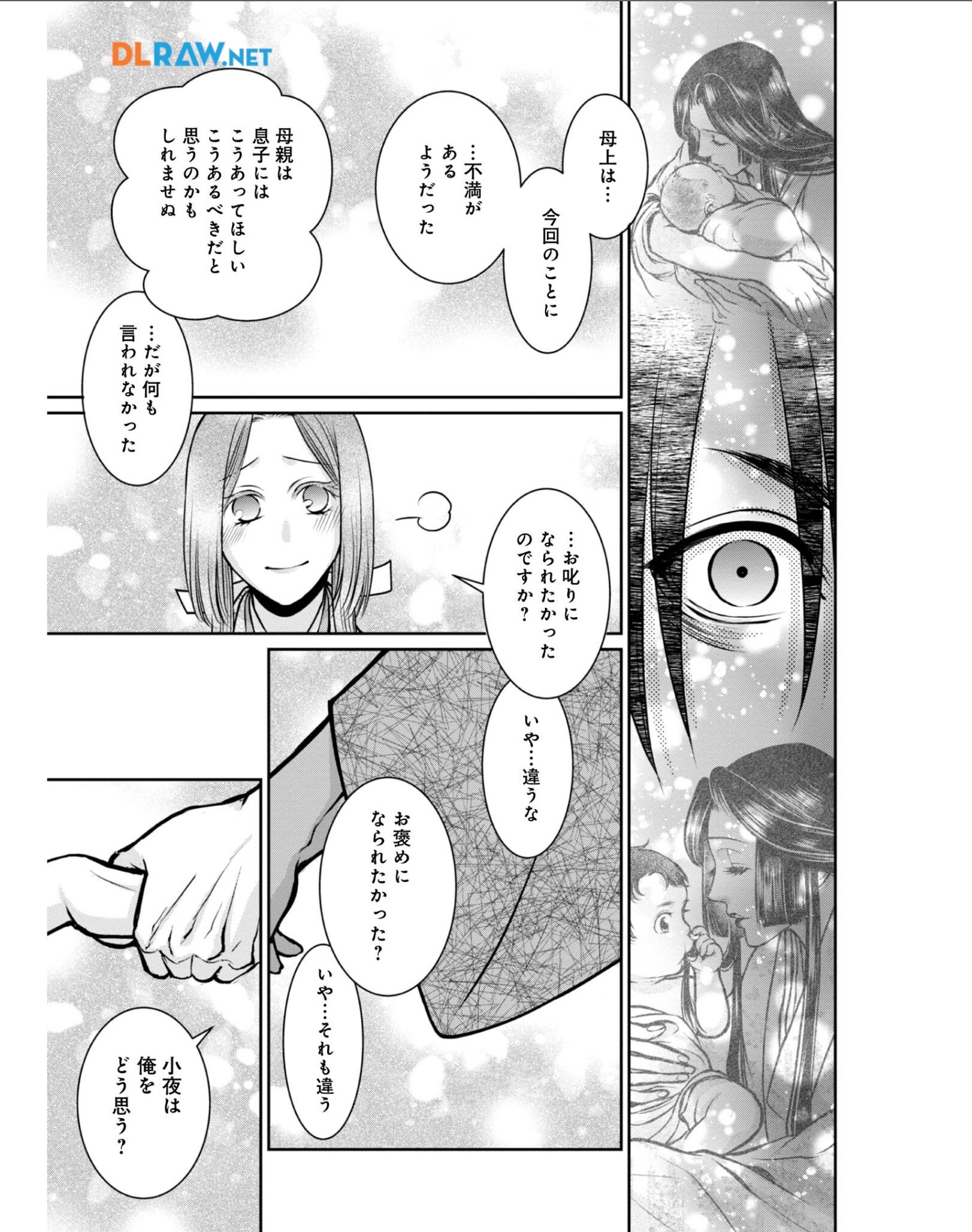 淡海乃海 水面が揺れる時 第30話 - Page 25