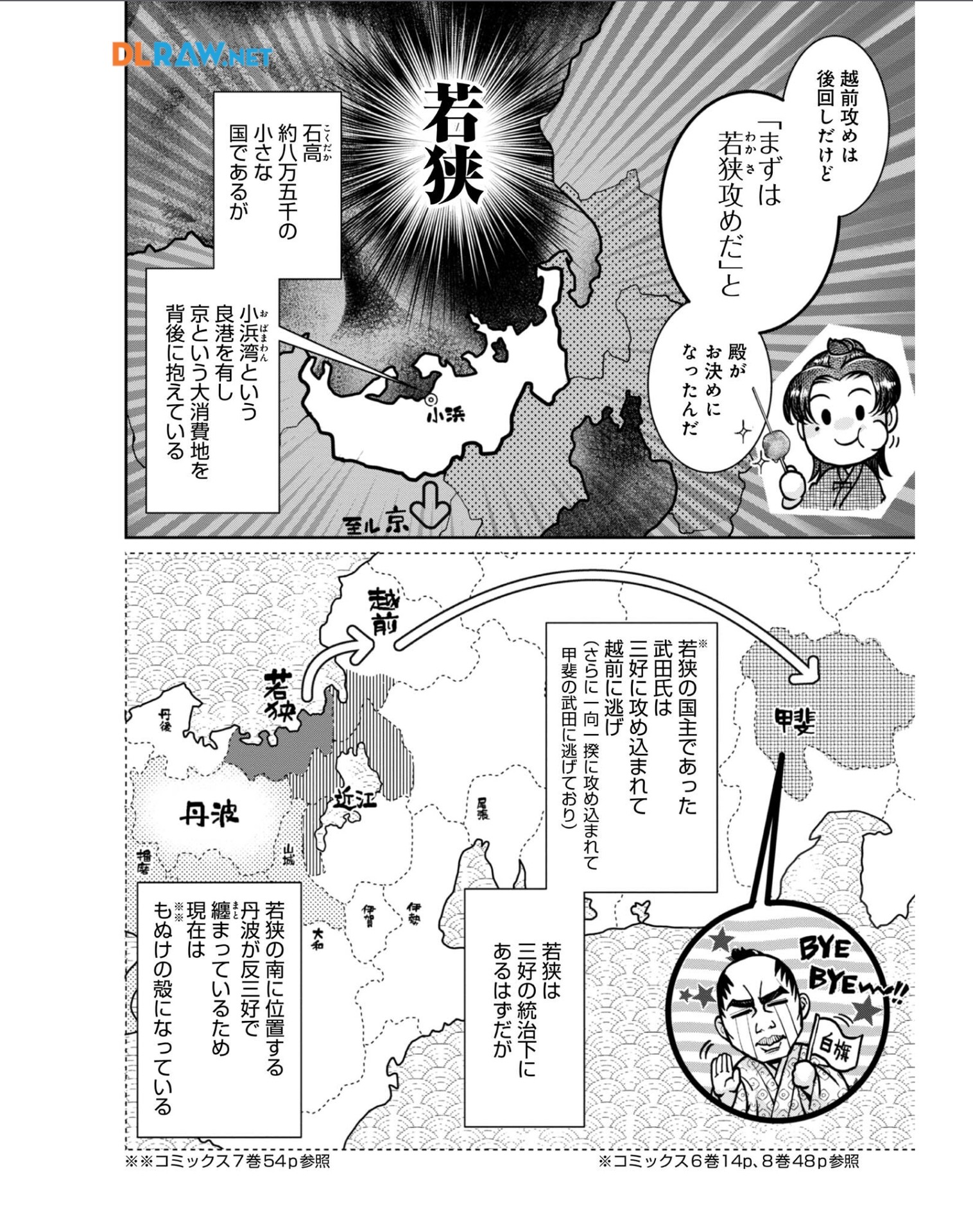 淡海乃海 水面が揺れる時 第31話 - Page 16