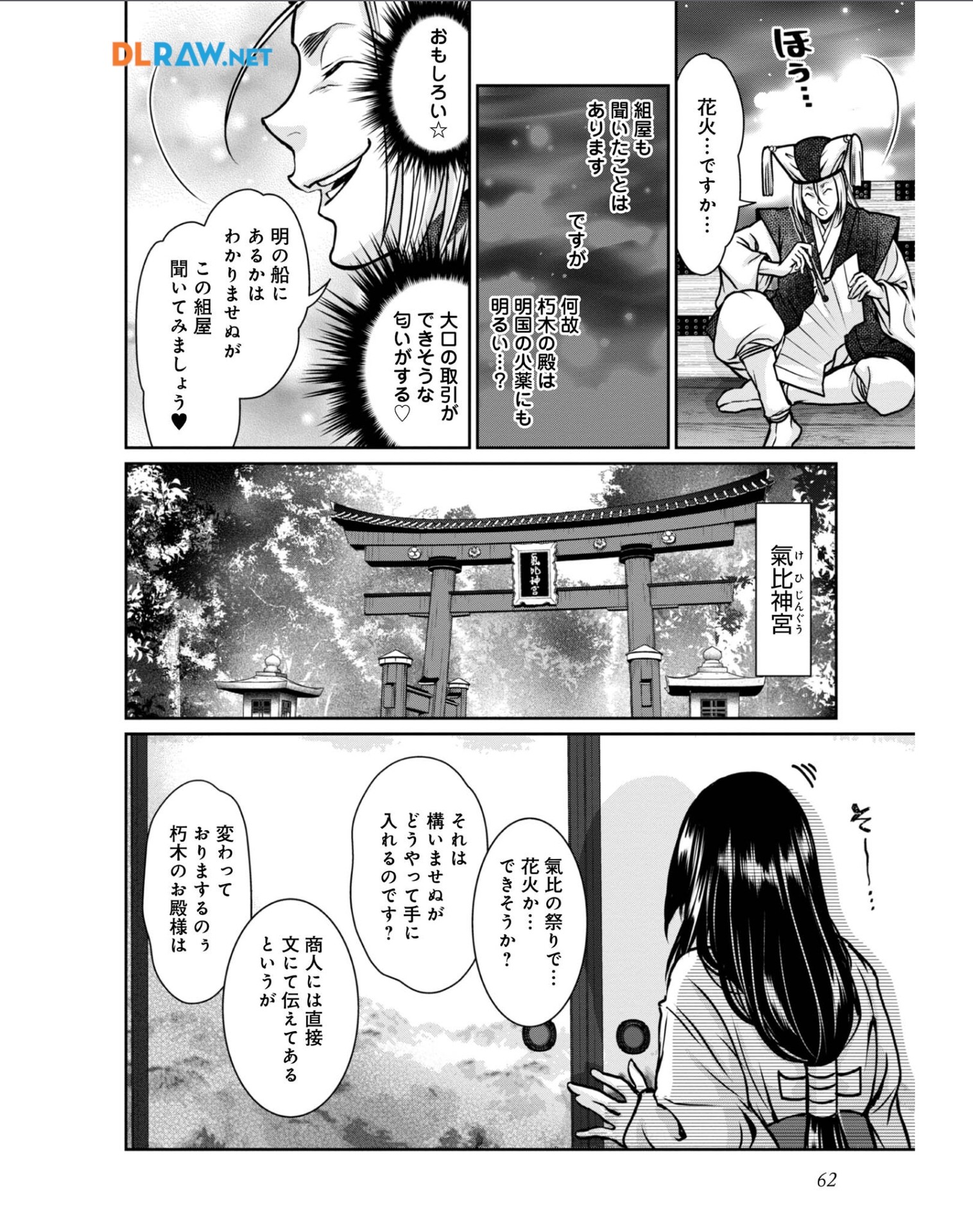 淡海乃海 水面が揺れる時 第31話 - Page 24