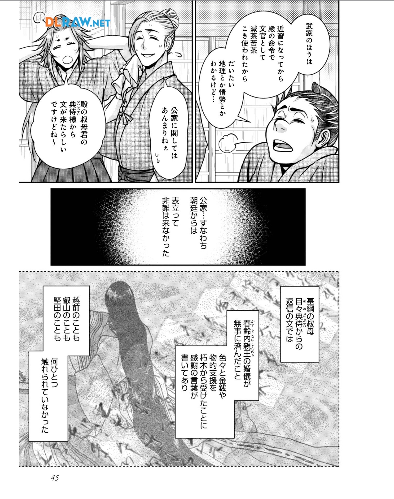 淡海乃海 水面が揺れる時 第31話 - Page 7