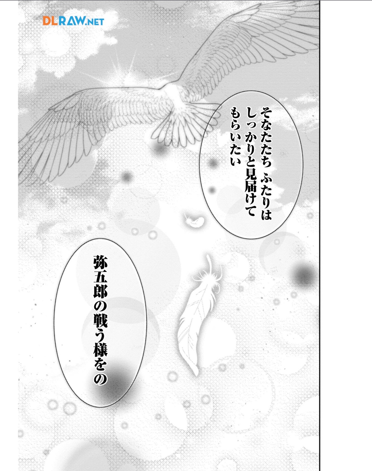 淡海乃海 水面が揺れる時 第32話 - Page 23