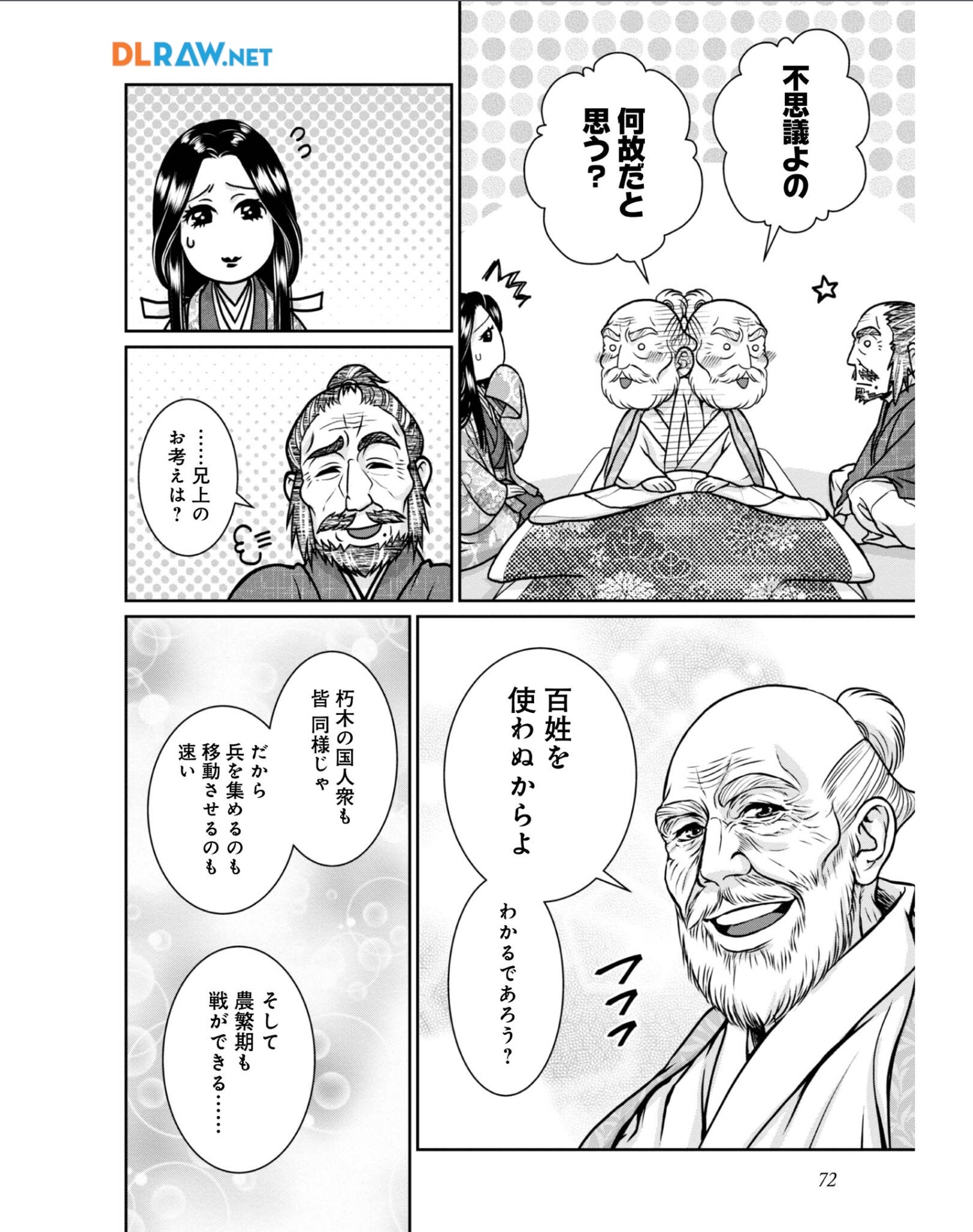 淡海乃海 水面が揺れる時 第32話 - Page 6