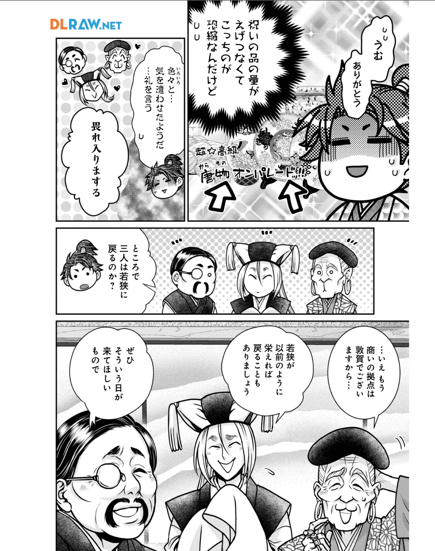 淡海乃海 水面が揺れる時 第33話 - Page 12