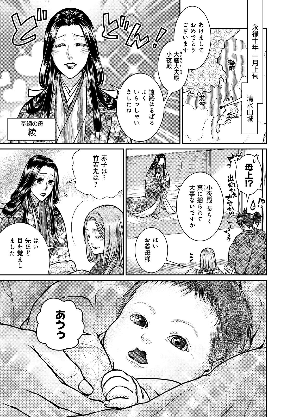 淡海乃海 水面が揺れる時 第36話 - Page 1