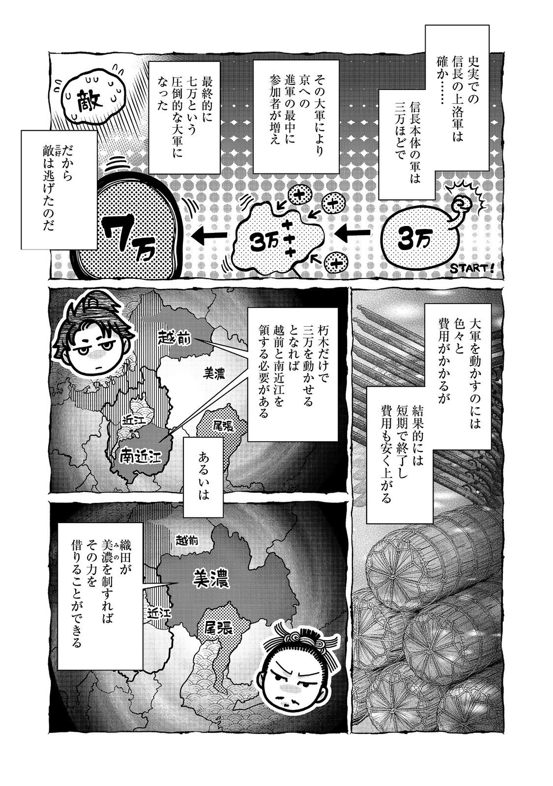 淡海乃海 水面が揺れる時 第36話 - Page 15