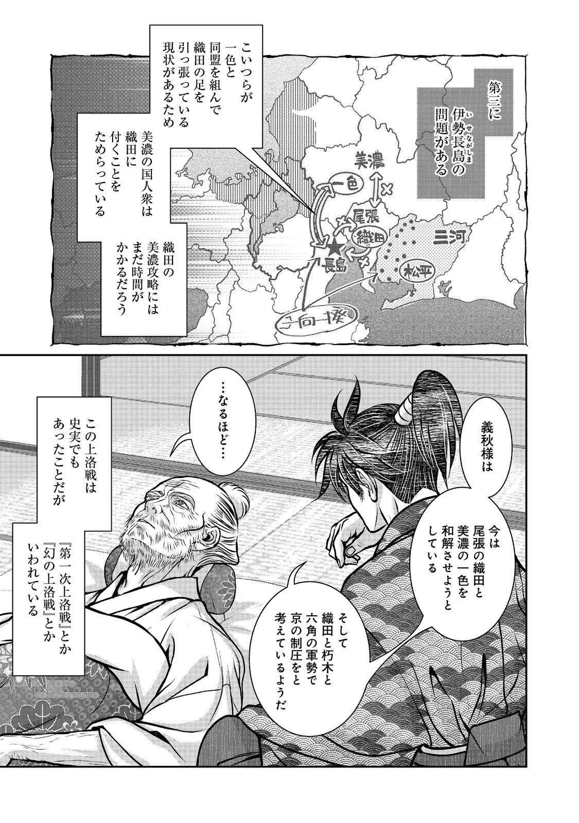 淡海乃海 水面が揺れる時 第36話 - Page 17