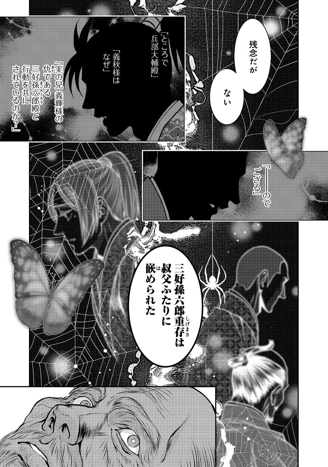 淡海乃海 水面が揺れる時 第36話 - Page 23