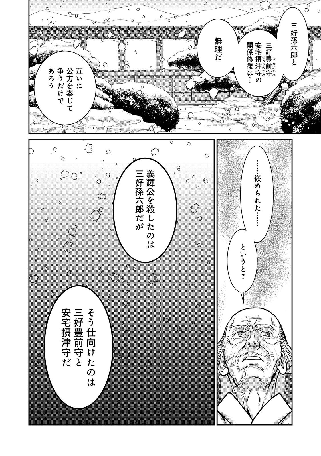淡海乃海 水面が揺れる時 第36話 - Page 24