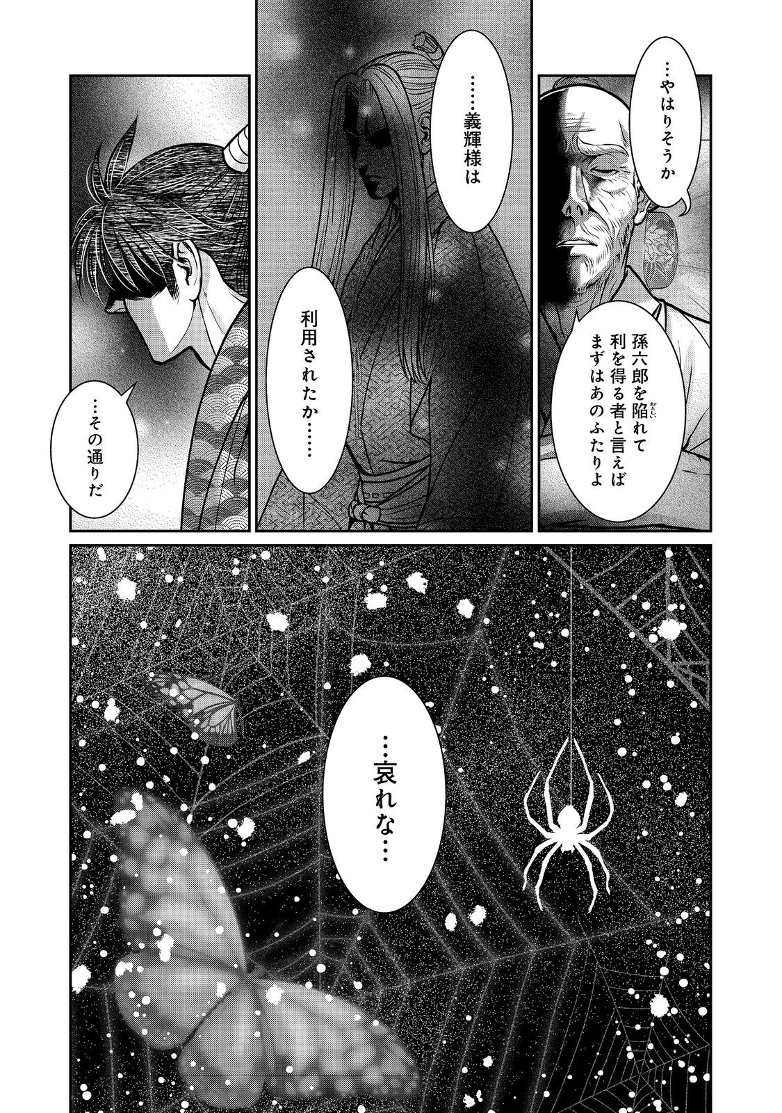 淡海乃海 水面が揺れる時 第36話 - Page 25