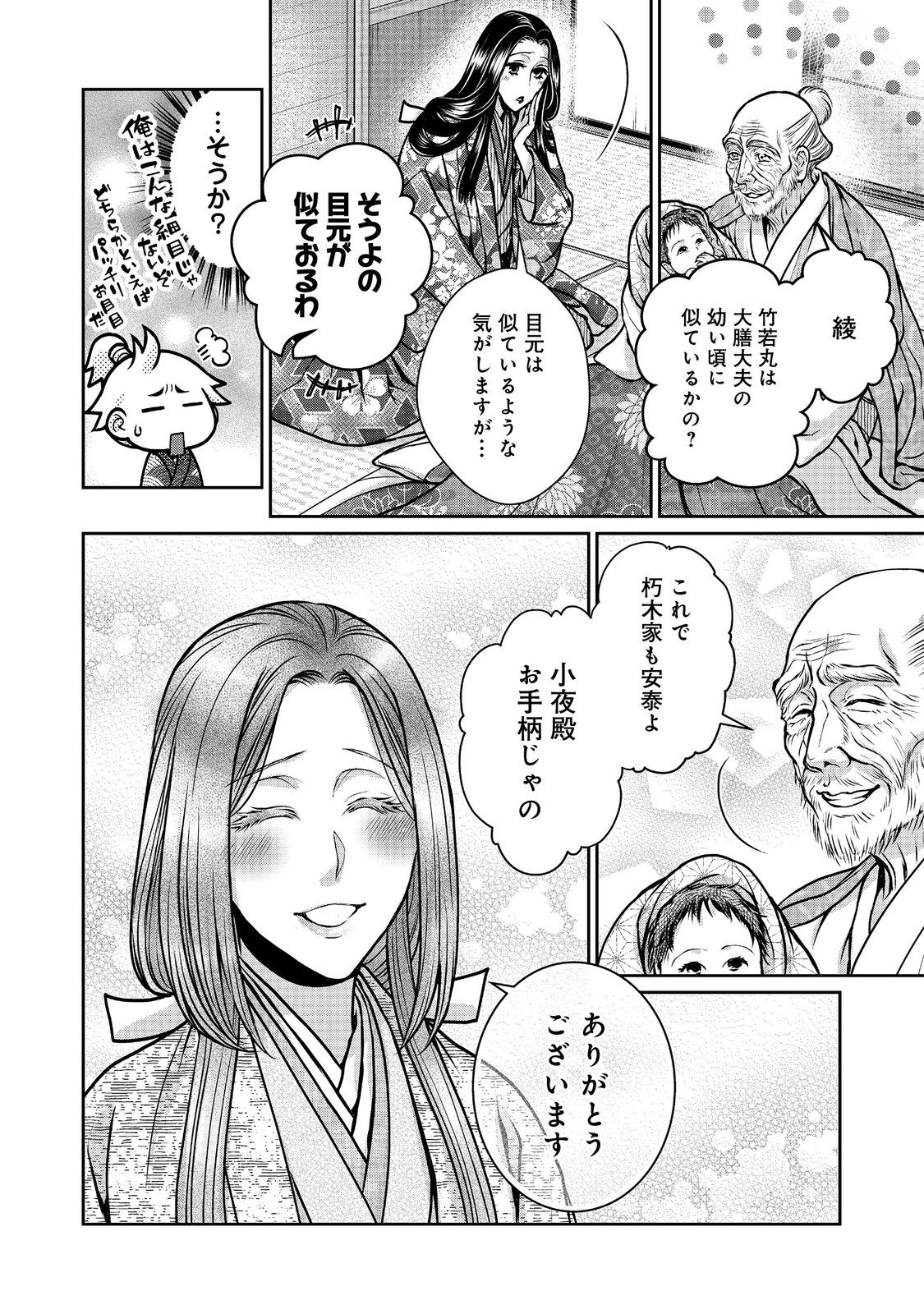 淡海乃海 水面が揺れる時 第36話 - Page 4