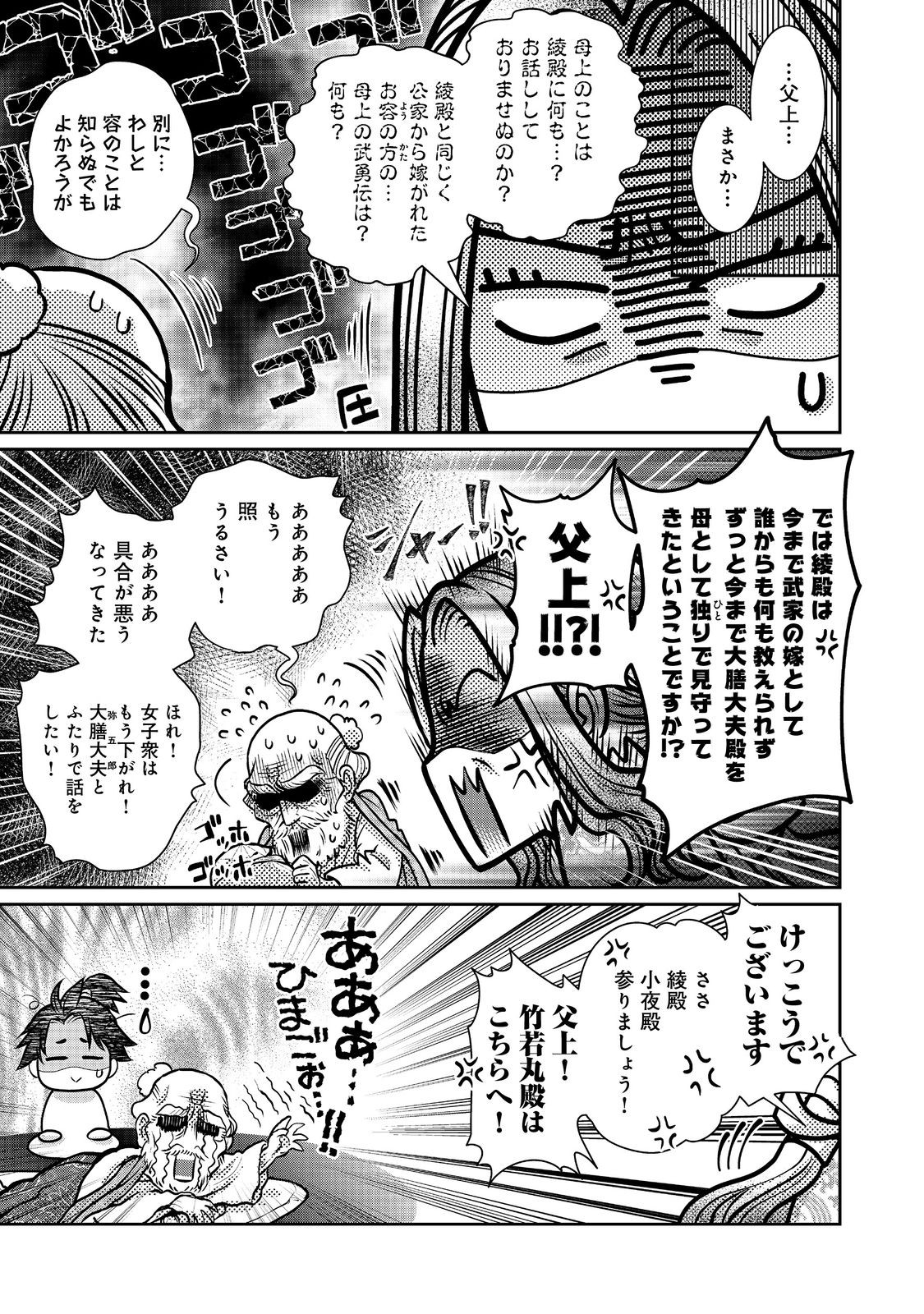 淡海乃海 水面が揺れる時 第36話 - Page 9