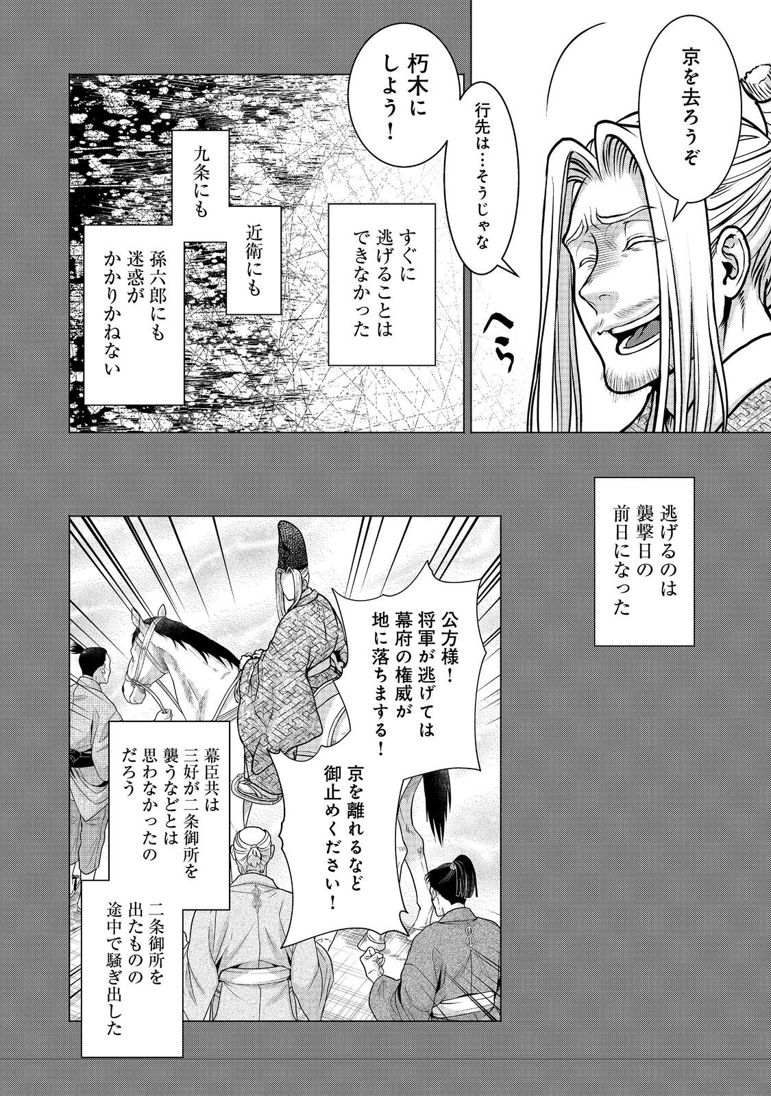 淡海乃海 水面が揺れる時 第37話 - Page 11