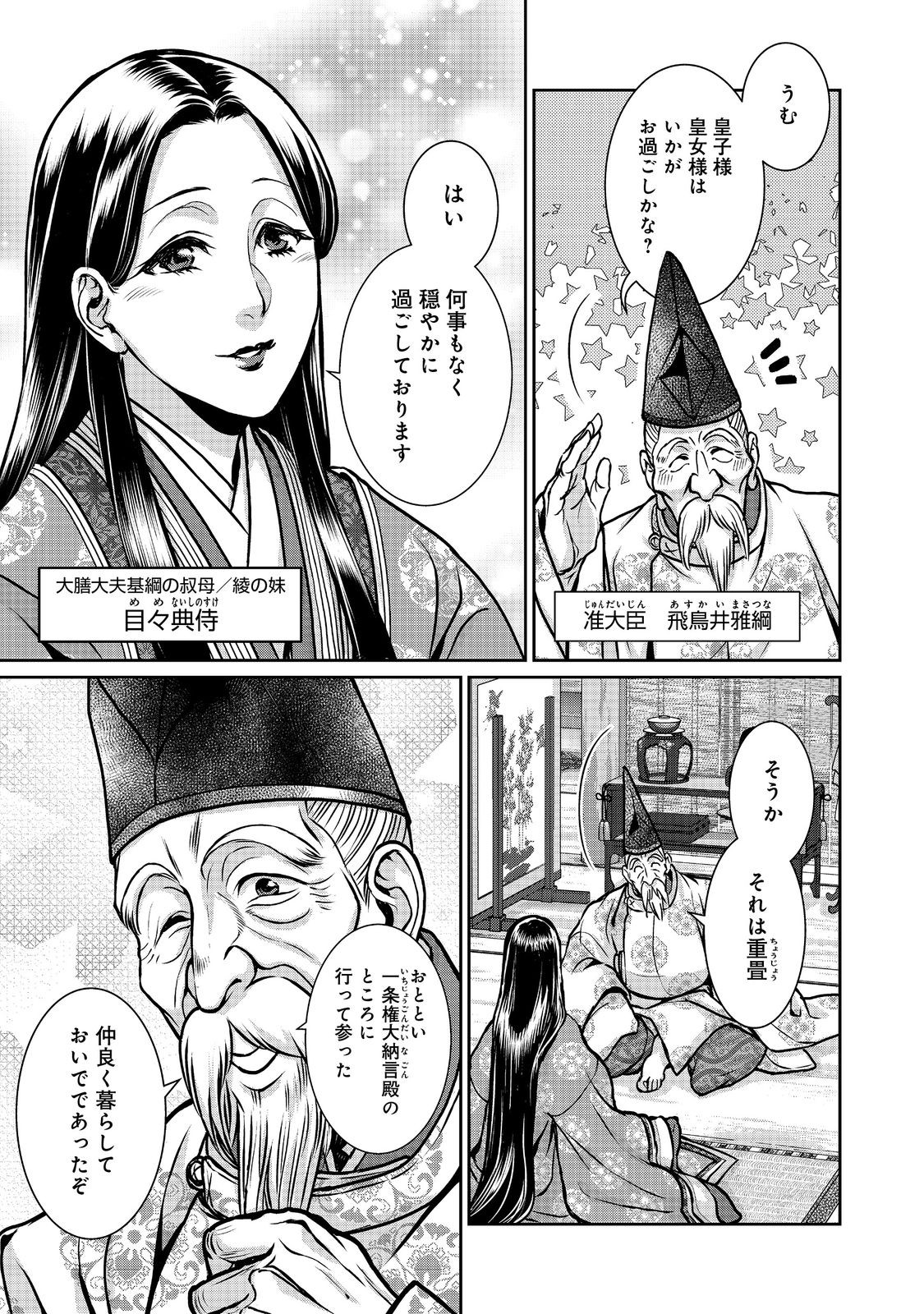 淡海乃海 水面が揺れる時 第37話 - Page 20