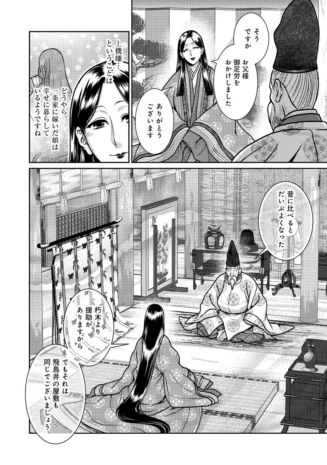 淡海乃海 水面が揺れる時 第37話 - Page 21